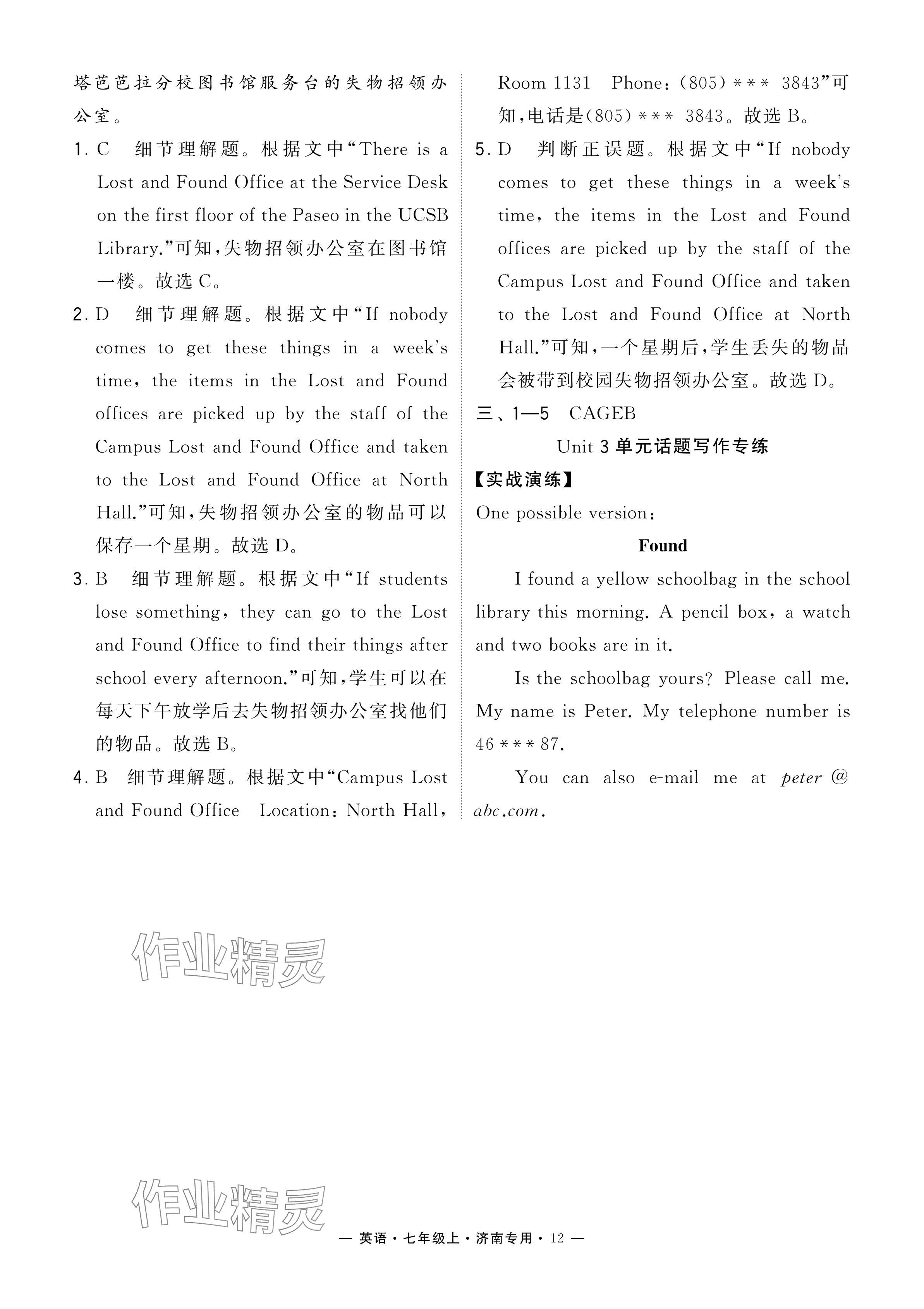 2024年學(xué)霸組合訓(xùn)練七年級英語上冊人教版濟(jì)南專版 參考答案第12頁