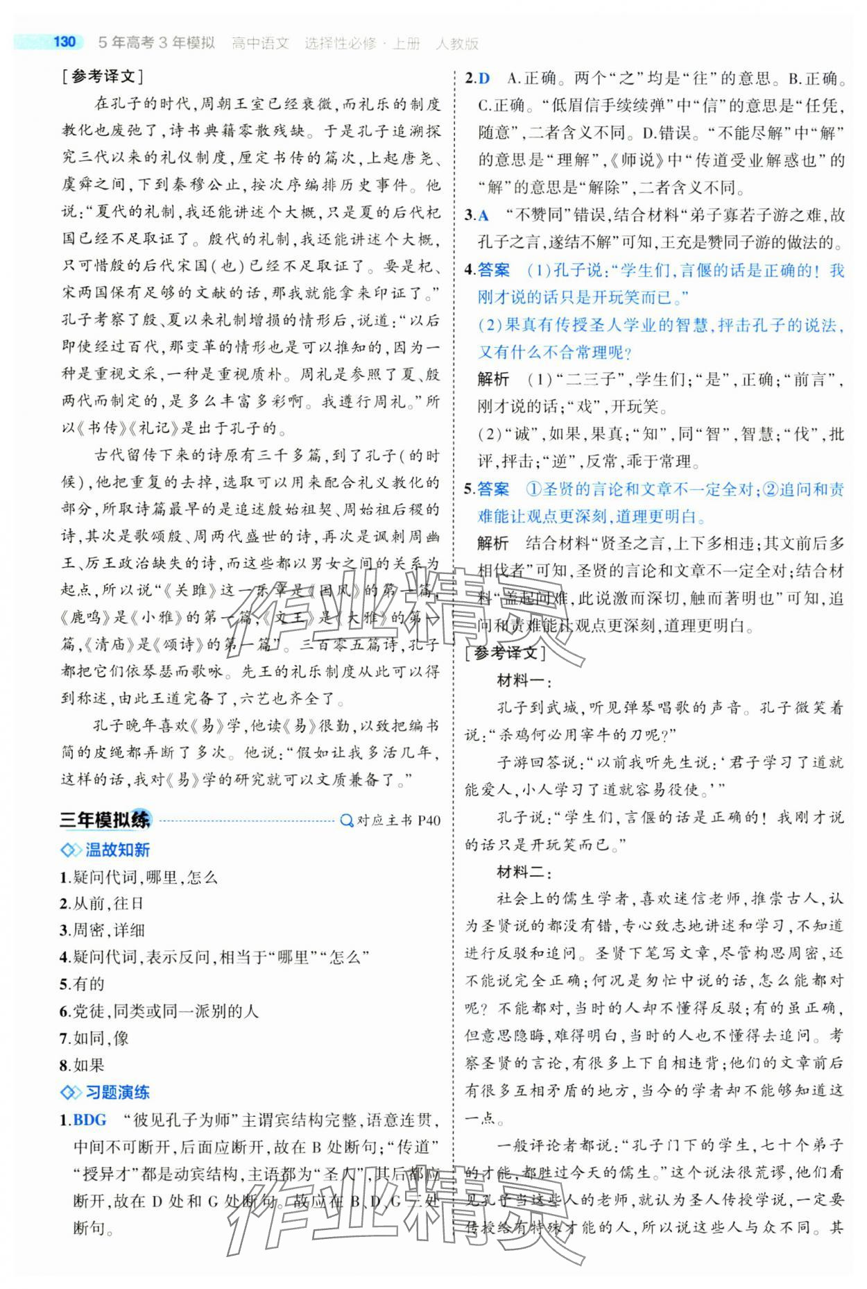 2024年5年高考3年模擬高中語文選擇性必修上冊(cè)人教版 第18頁