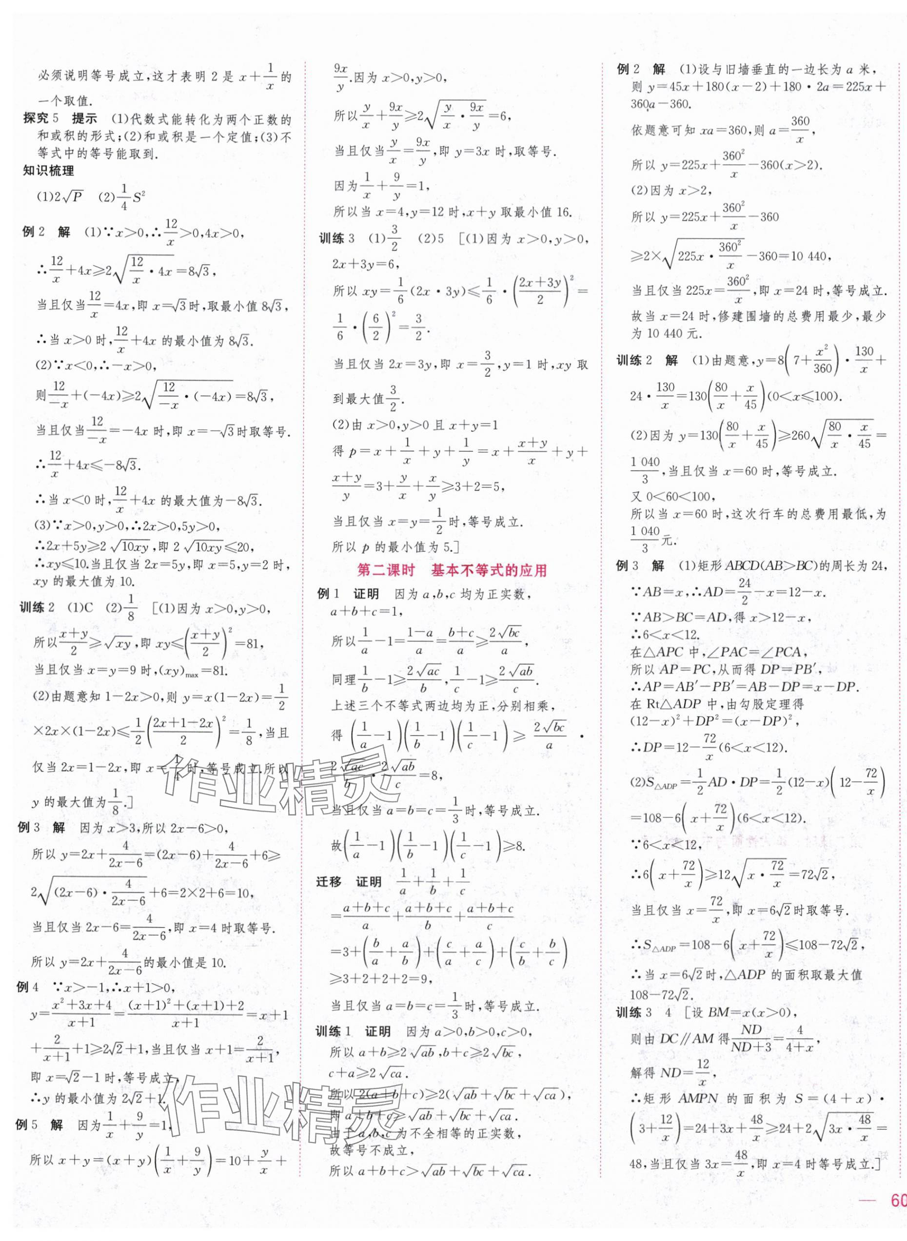 2025年三维随堂精练高中数学必修第一册人教版A版 第7页