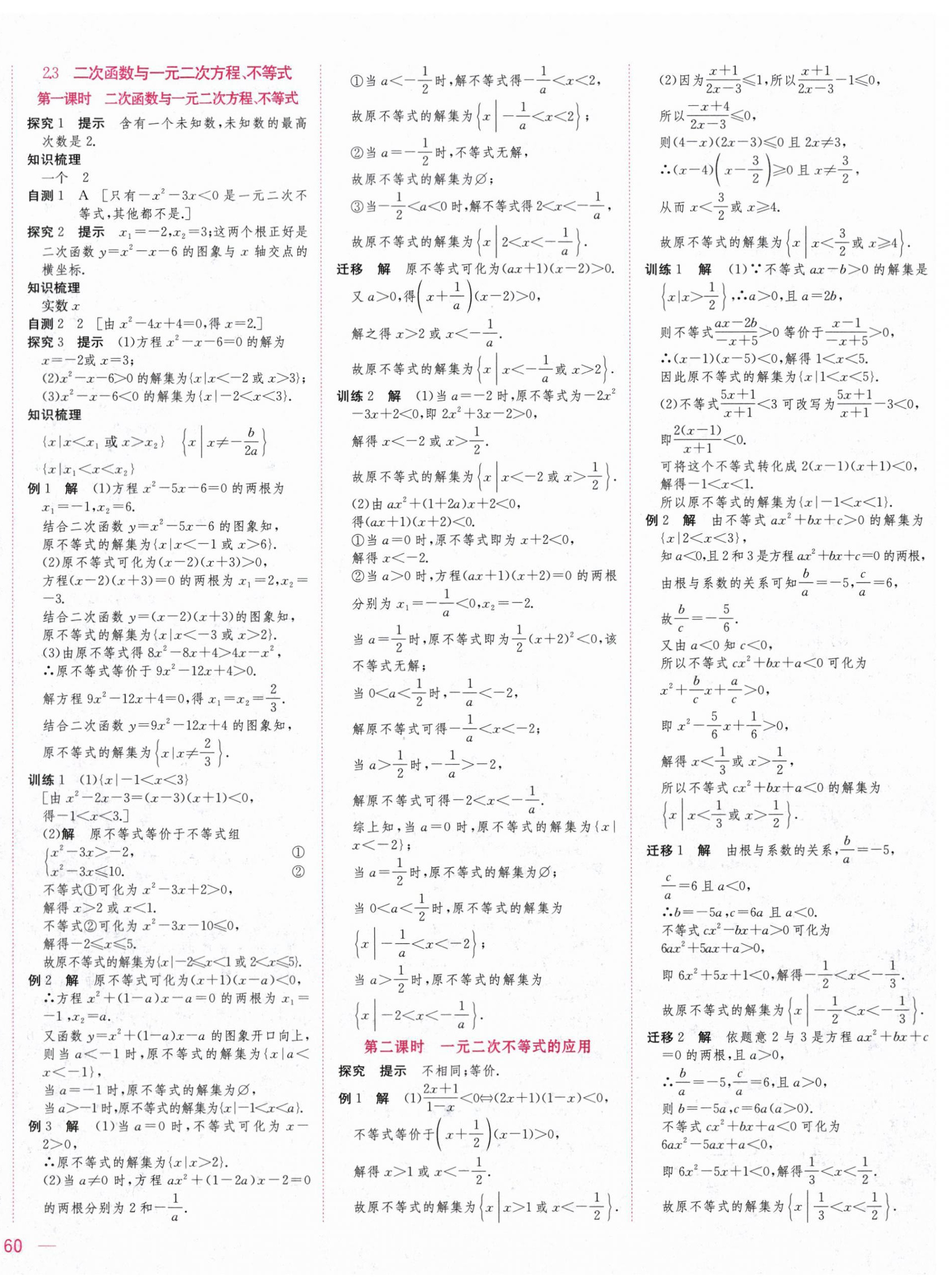 2025年三維隨堂精練高中數學必修第一冊人教版A版 第8頁