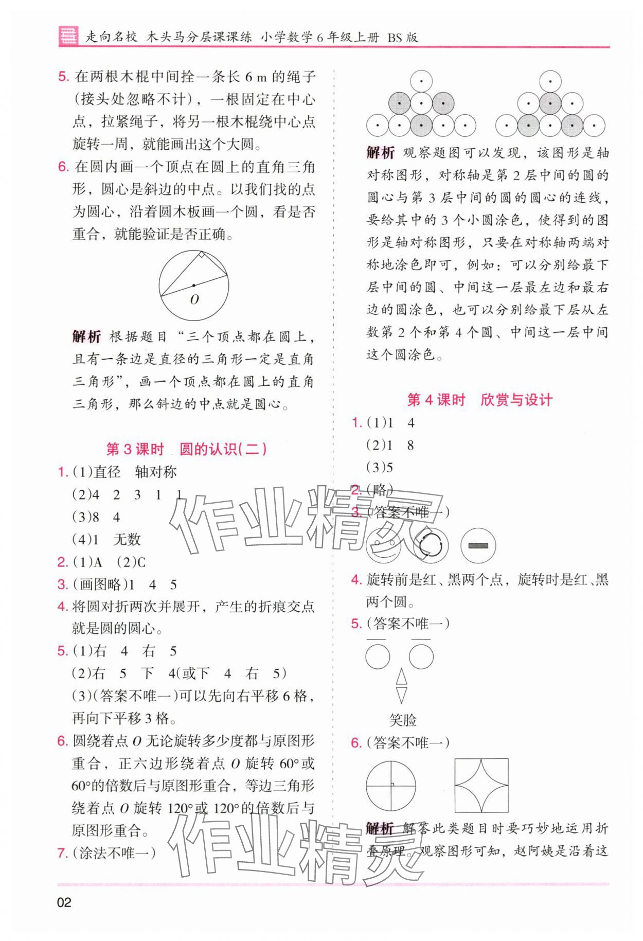 2025年木头马分层课课练六年级数学上册北师大版广东专版 参考答案第2页