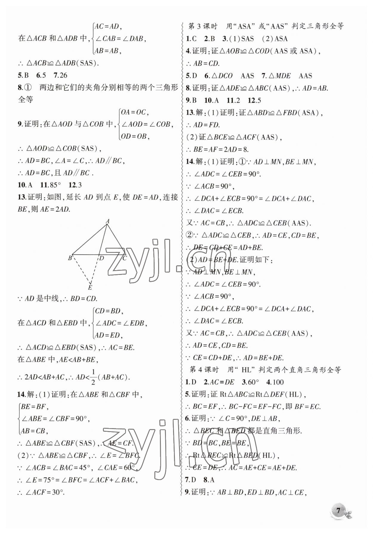 2023年创新课堂创新作业本八年级数学上册人教版 第7页