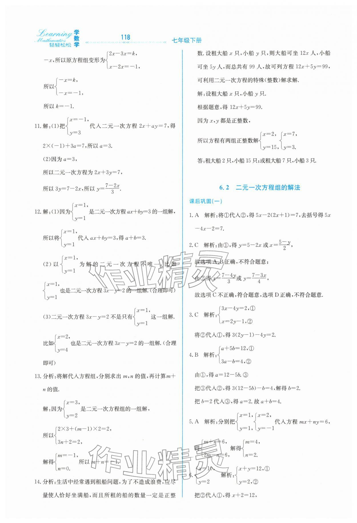 2026年轻轻松松七年级数学下册冀教版&nbsp;第2页