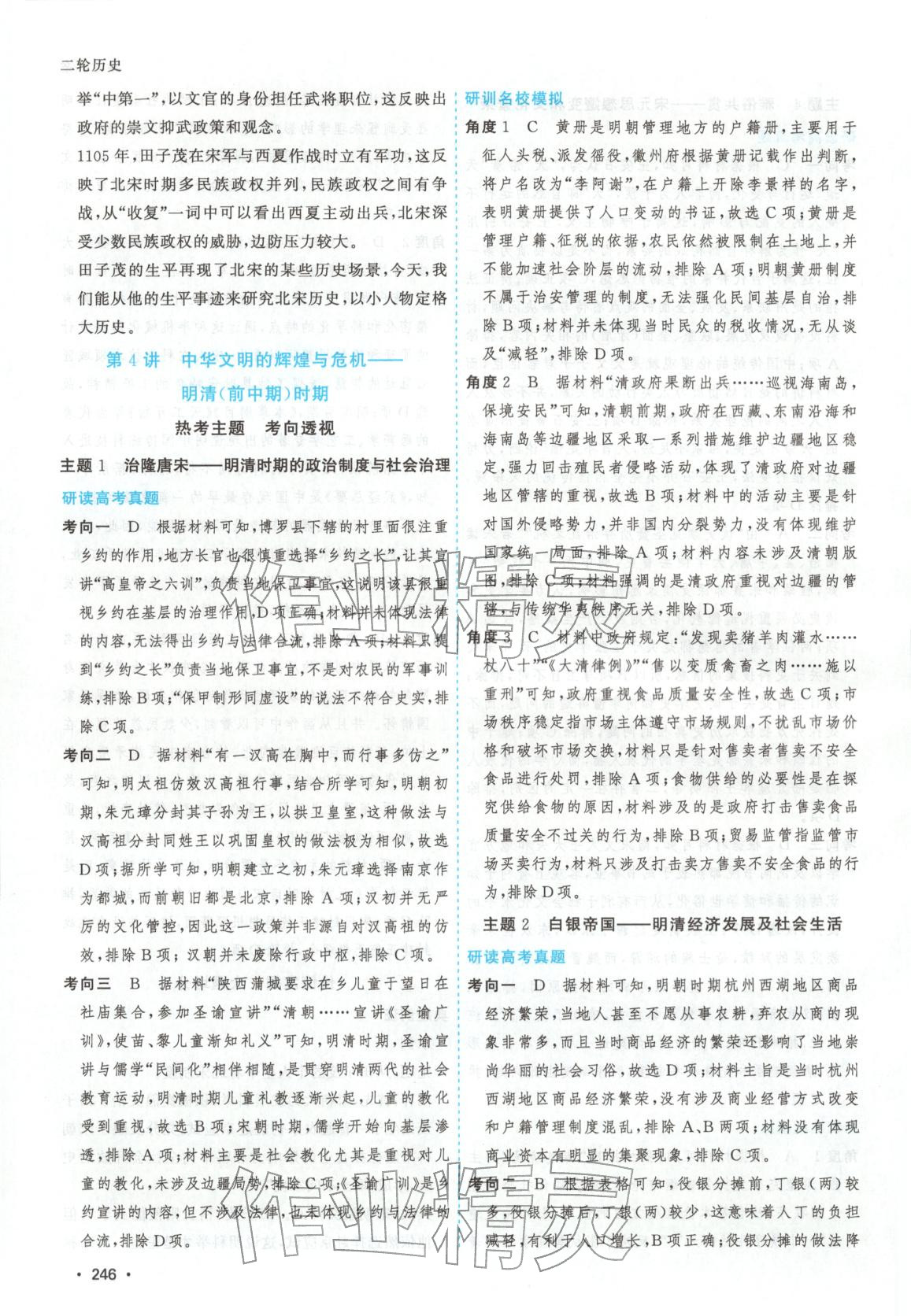 2026年高考一线大二轮专题复习与测试历史江苏专版&nbsp;第10页