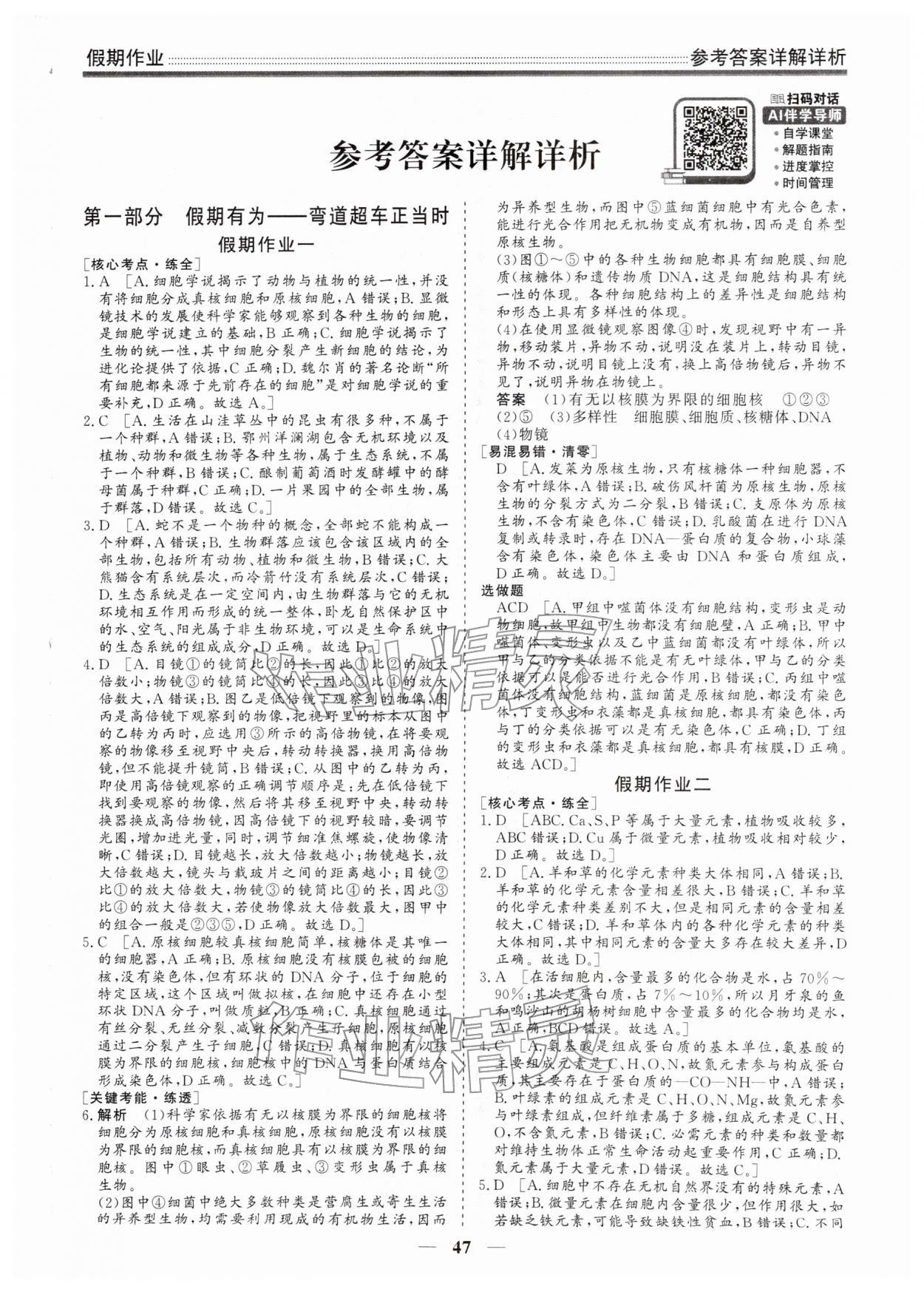 2026年衡水名师新作高一生物&nbsp;参考答案第1页