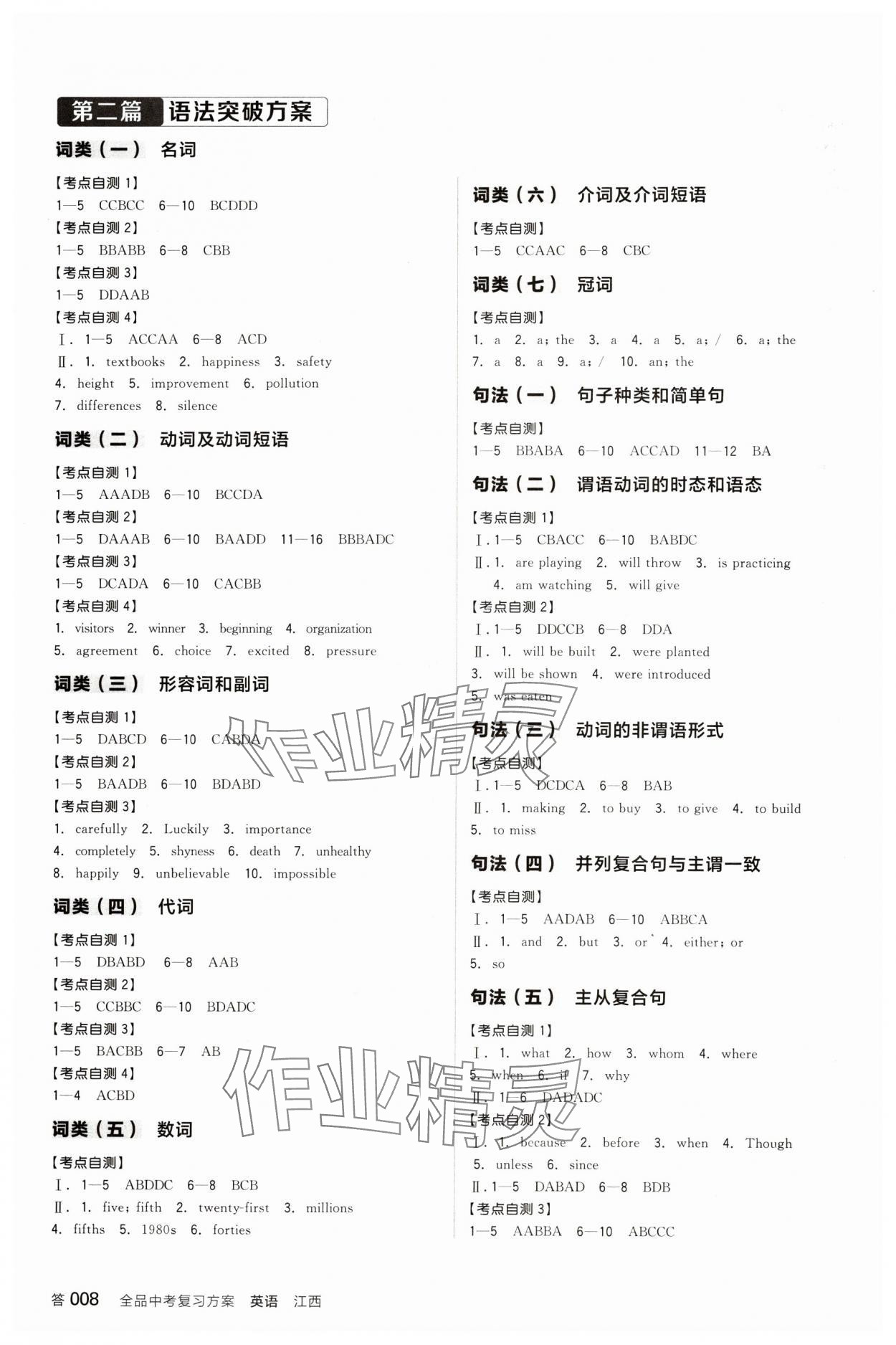 2024年全品中考復習方案英語江西專版 參考答案第7頁