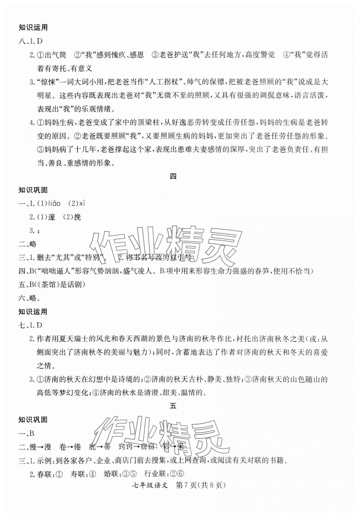 2025年寒假作業(yè)延邊教育出版社七年級(jí)合訂本人教版A版河南專版 參考答案第7頁