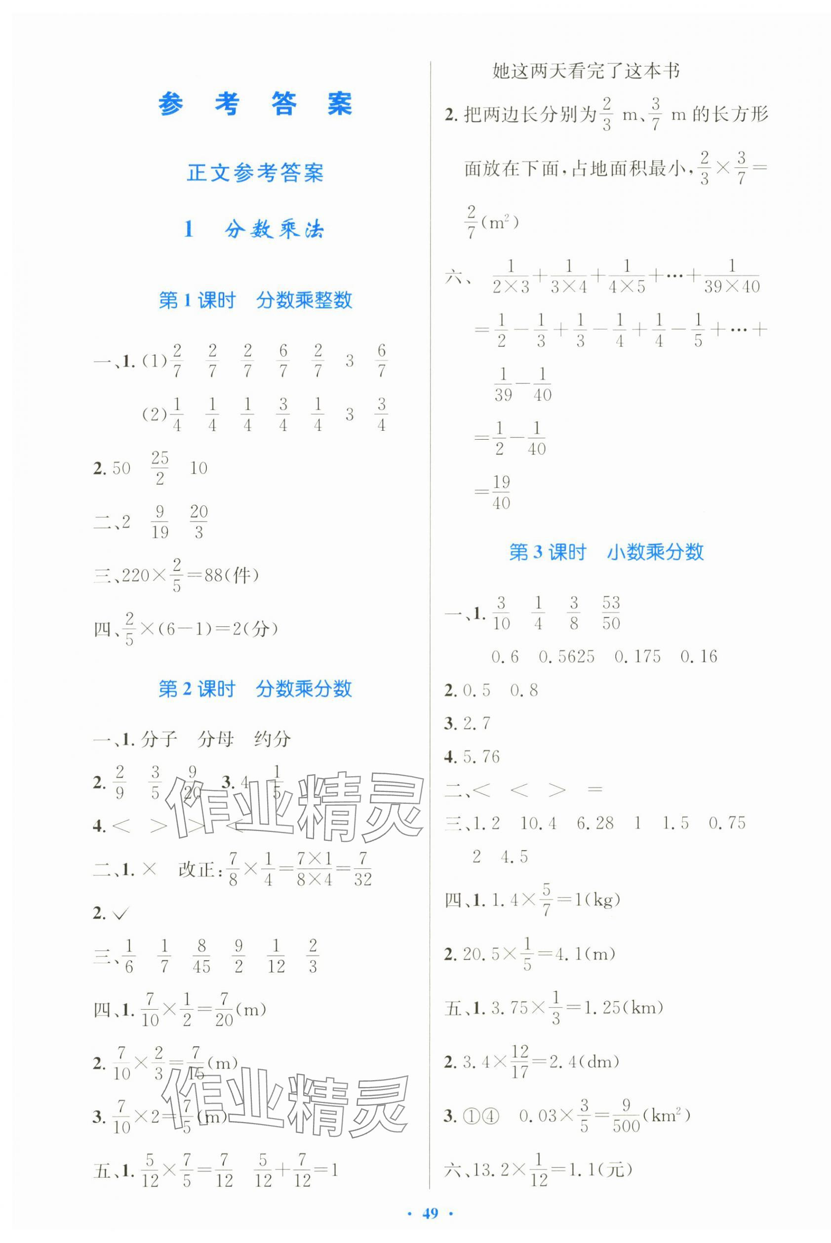 2025年同步测控优化设计六年级数学上册人教版内蒙古专版 第1页