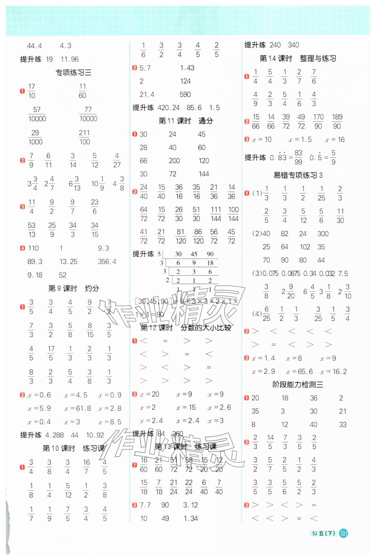 2026年阳光同学计算小达人五年级数学下册苏教版&nbsp;第5页