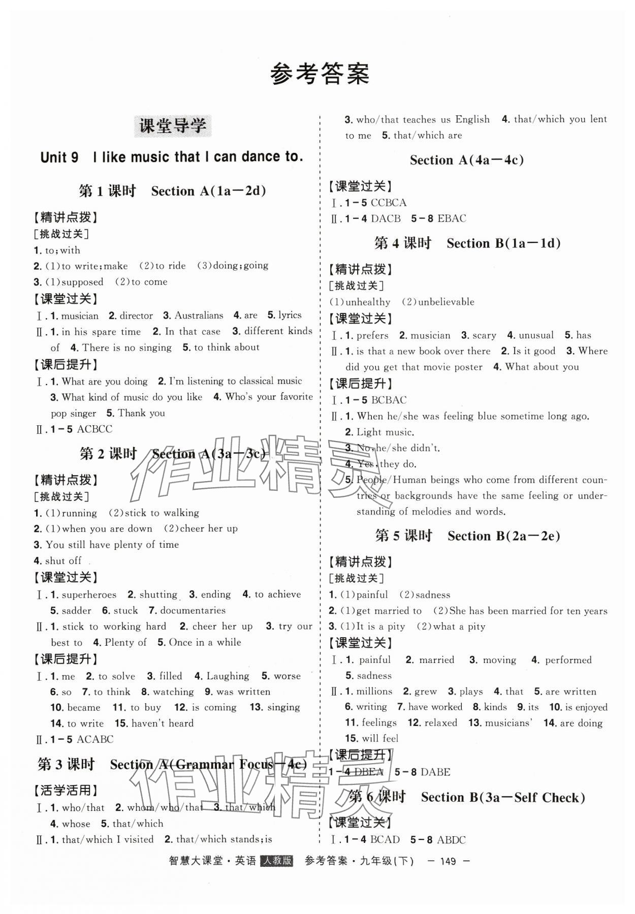 2024年初中新课标名师学案智慧大课堂九年级英语下册人教版 第1页