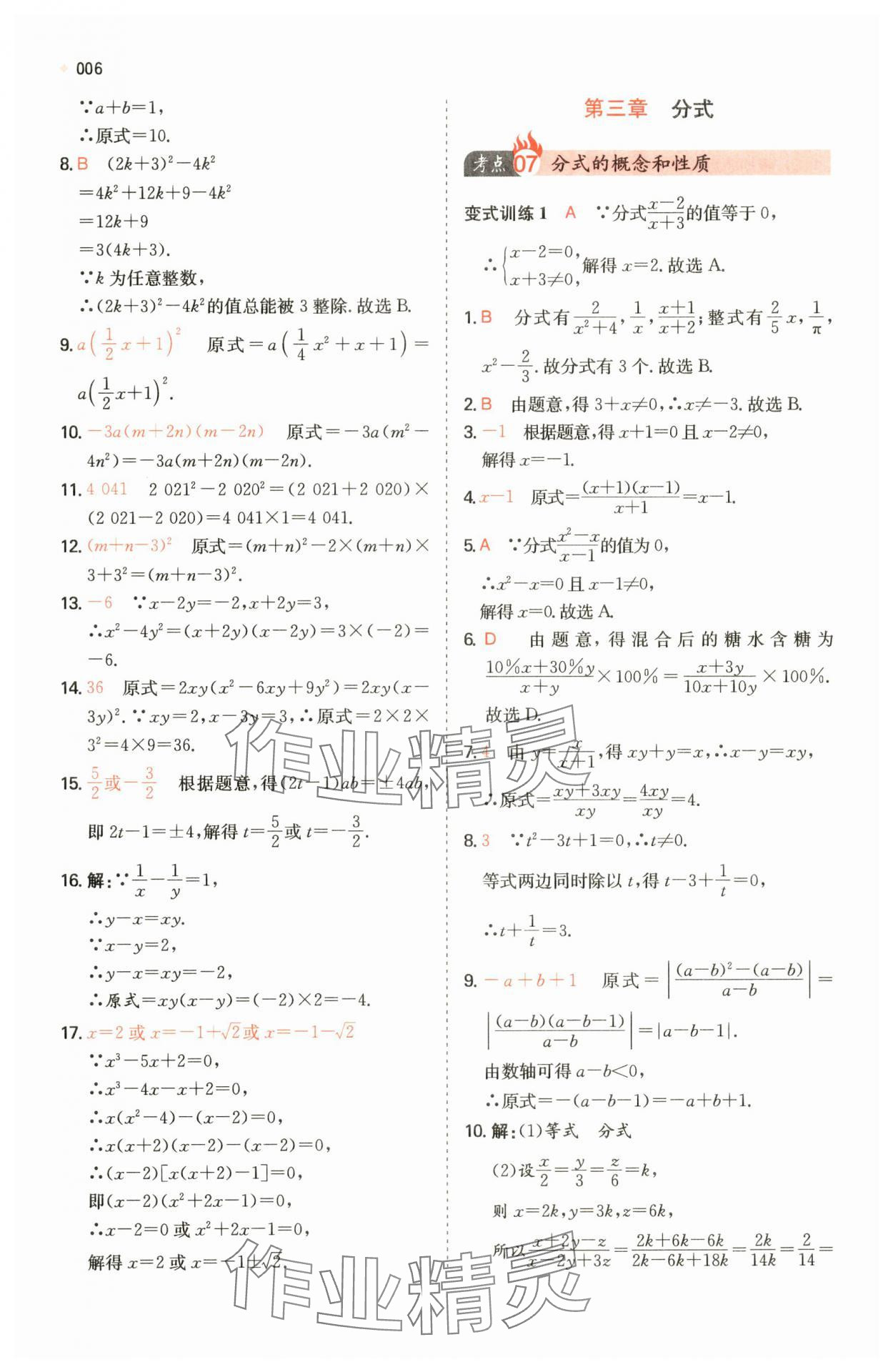 2024年一本中考訓練方案數學 第6頁