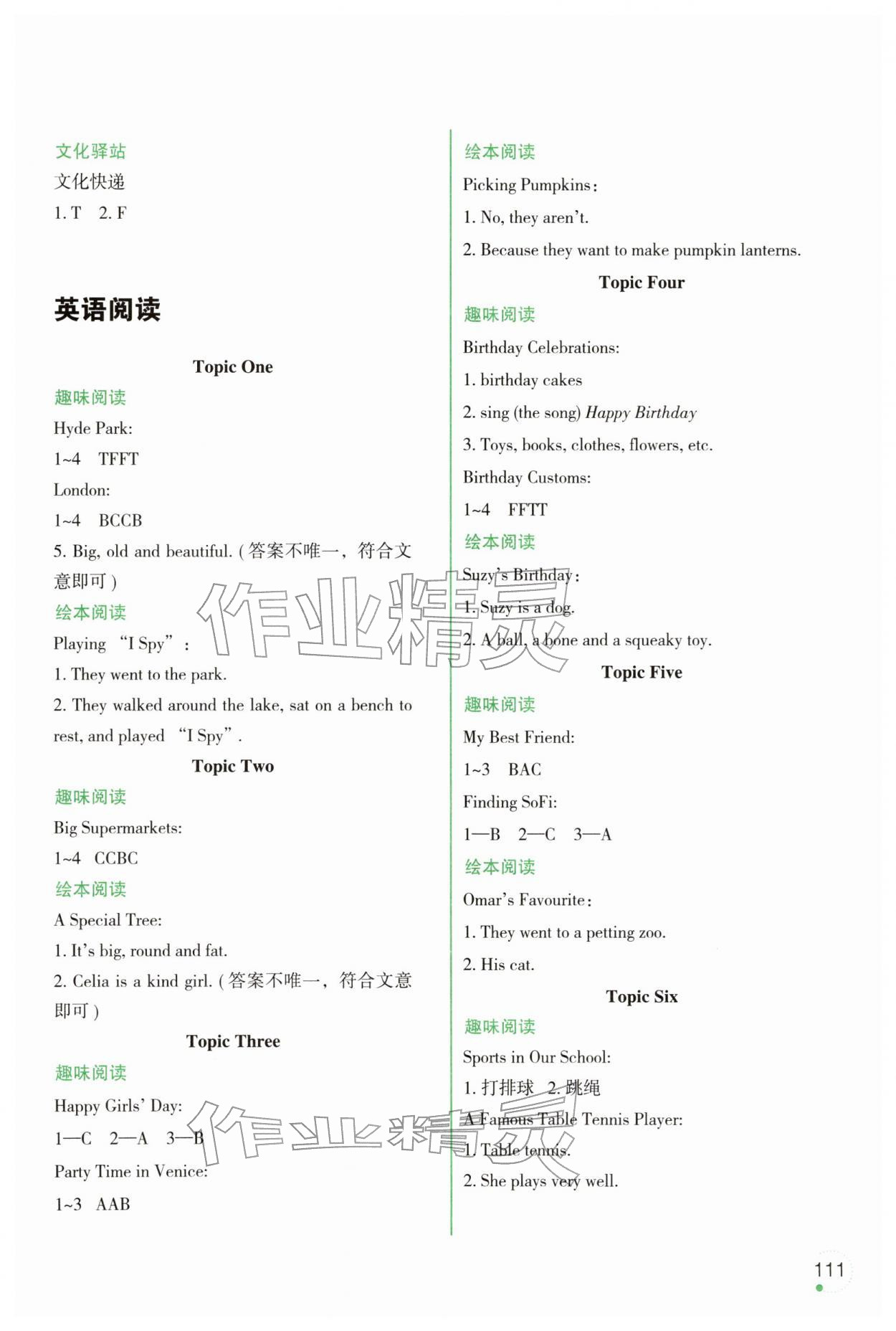 2026年寒假乐园辽宁师范大学出版社五年级英语外研版1年级起&nbsp;第3页