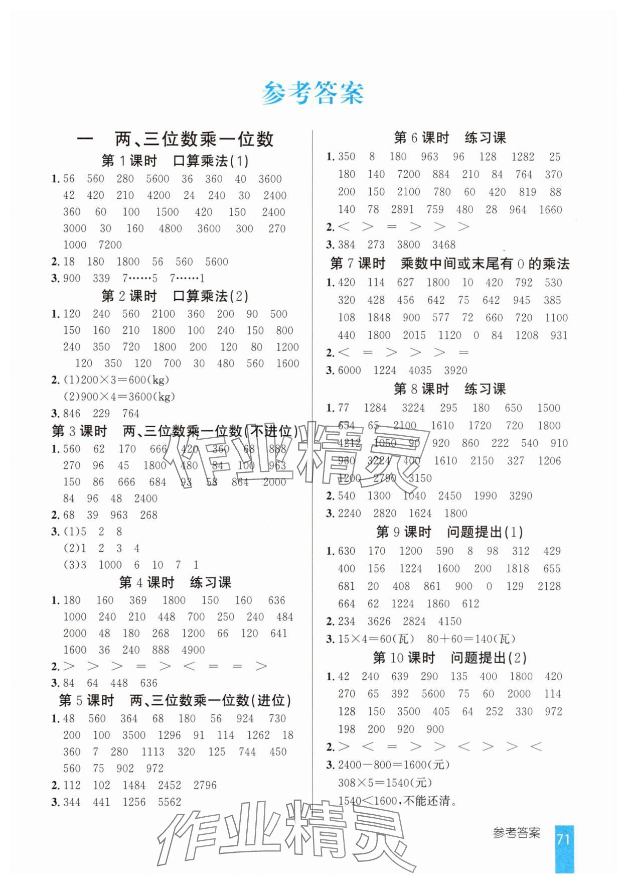 2025年1日1练口算题卡三年级上册西师大版 第1页