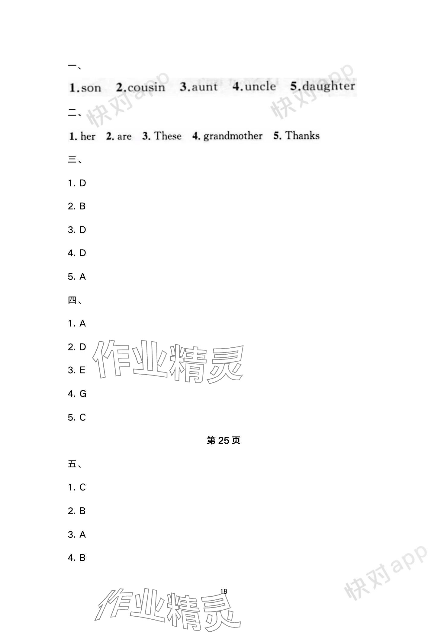 2023年智慧學(xué)堂七年級英語上冊人教版 參考答案第18頁