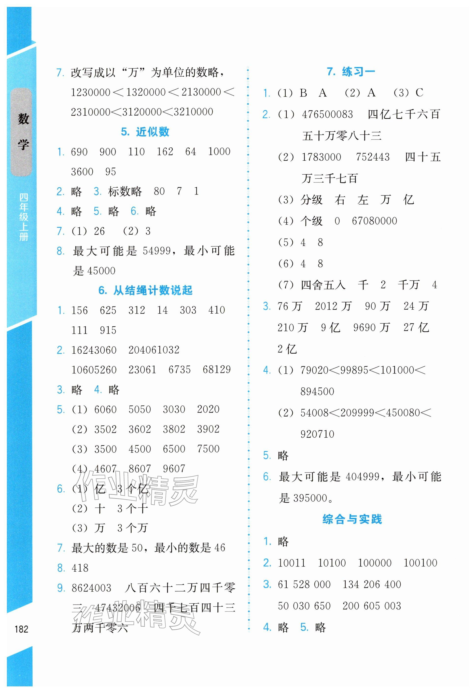 2025年课内课外直通车四年级数学上册北师大版辽宁专版 参考答案第2页