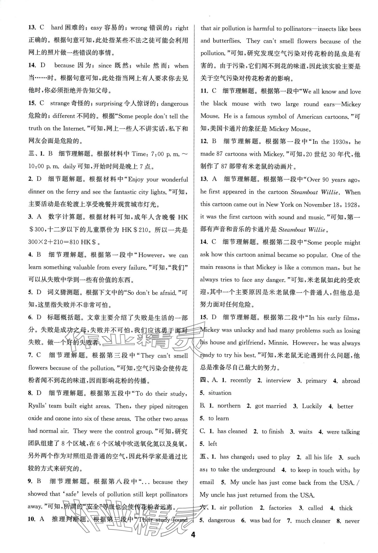 2024年通城学典全程测评卷八年级英语下册译林版江苏专版 第4页