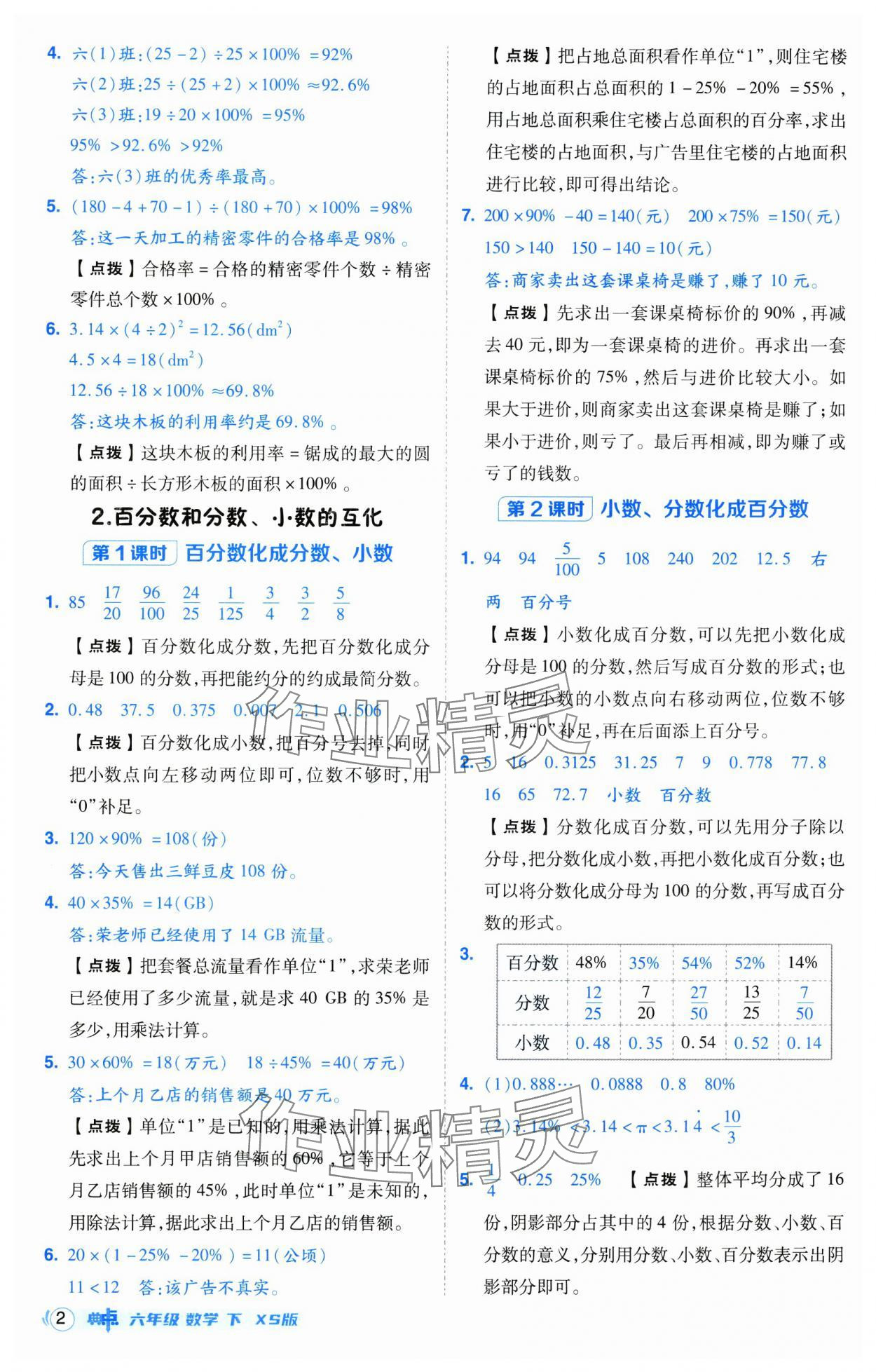 2025年綜合應用創(chuàng)新題典中點六年級數(shù)學下冊西師大版 第2頁