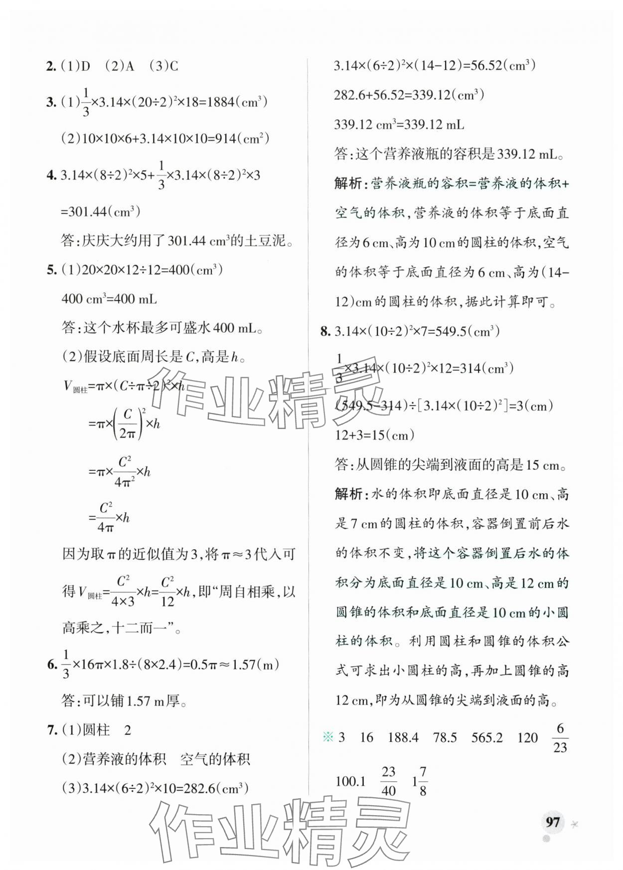 2025年小学学霸作业本六年级数学下册北师大版广东专版 参考答案第5页