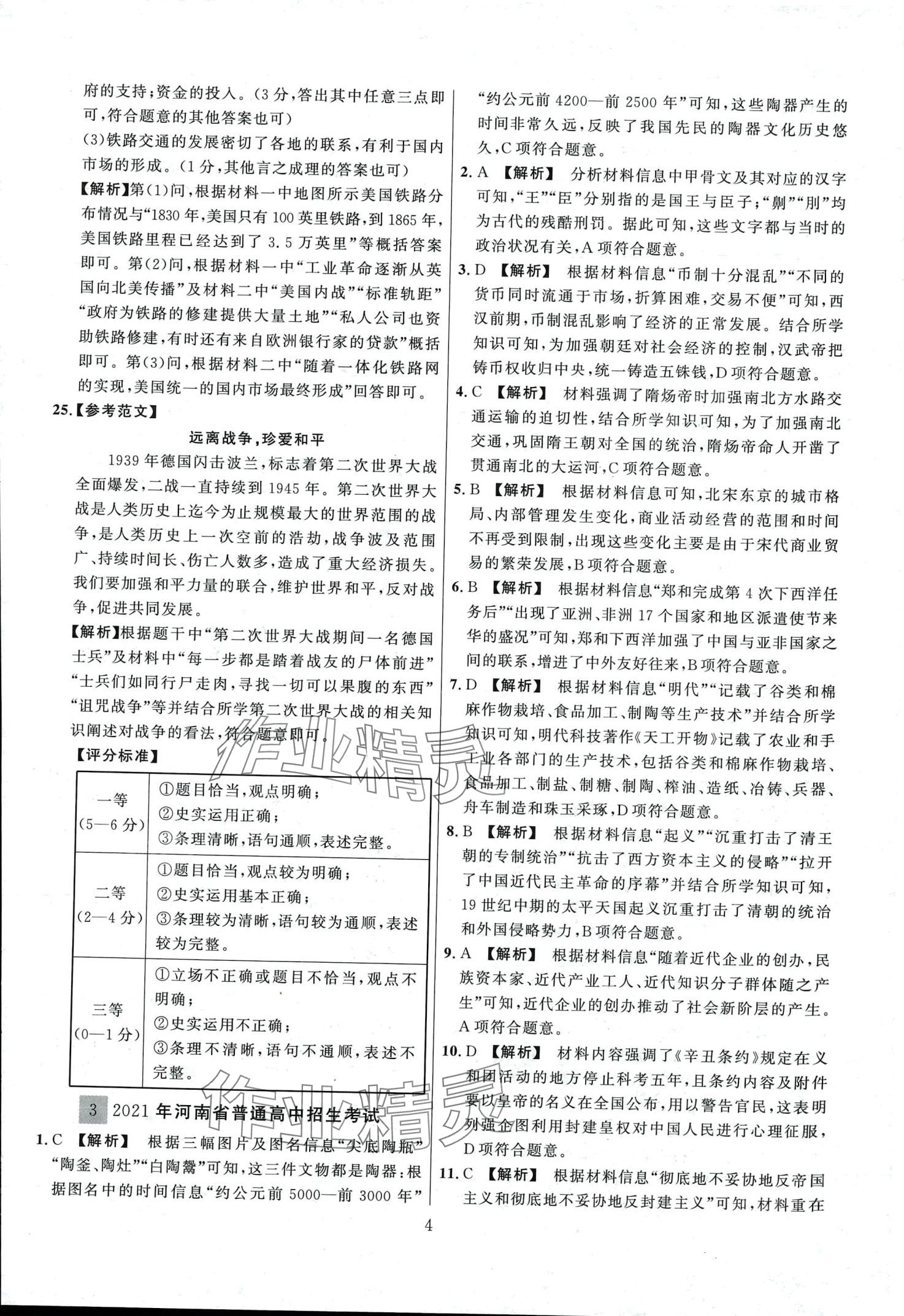 2024年中考必刷卷黑龍江教育出版社歷史河南專版 第4頁