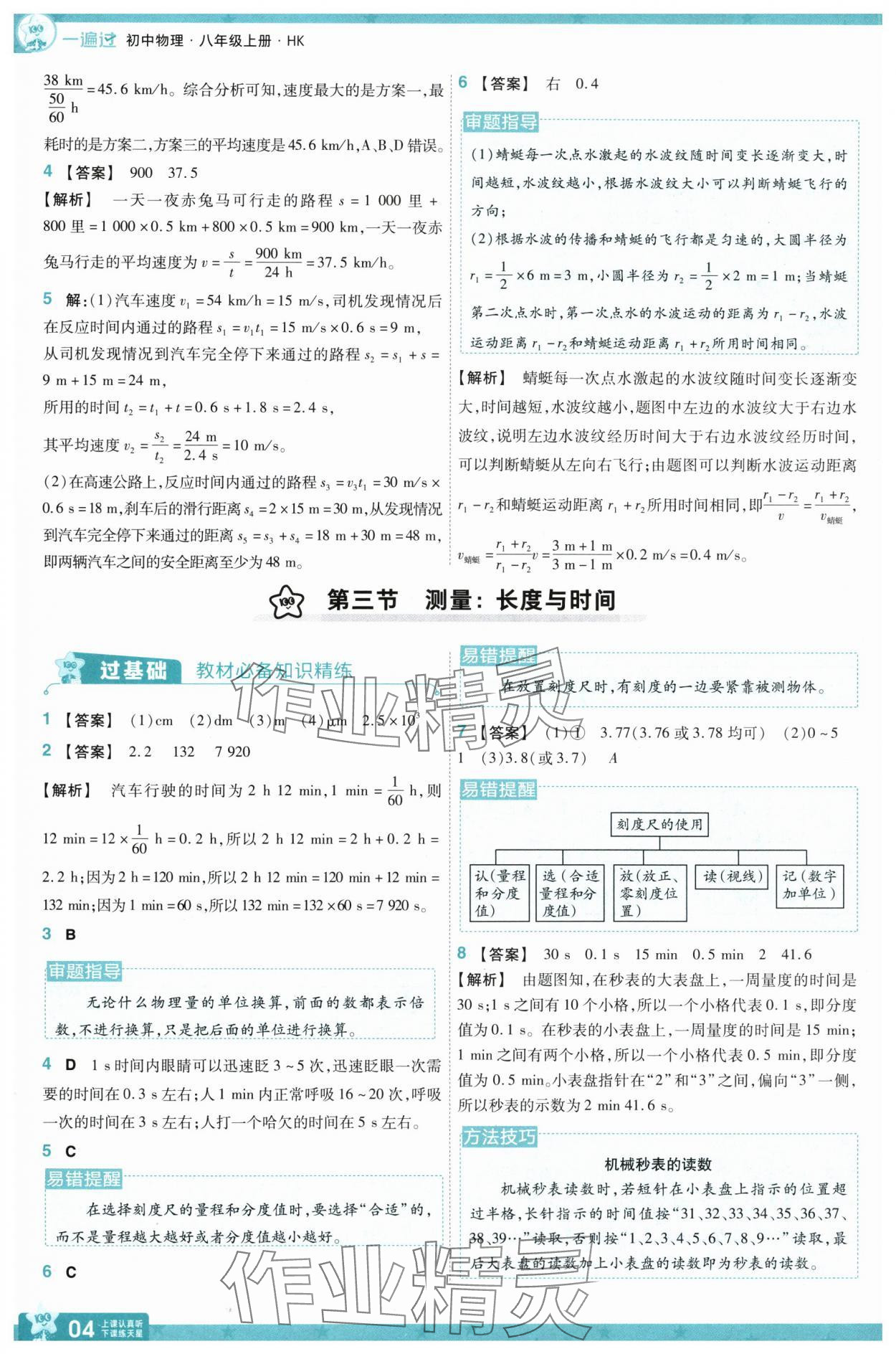 2025年一遍過八年級物理上冊滬科版 第4頁