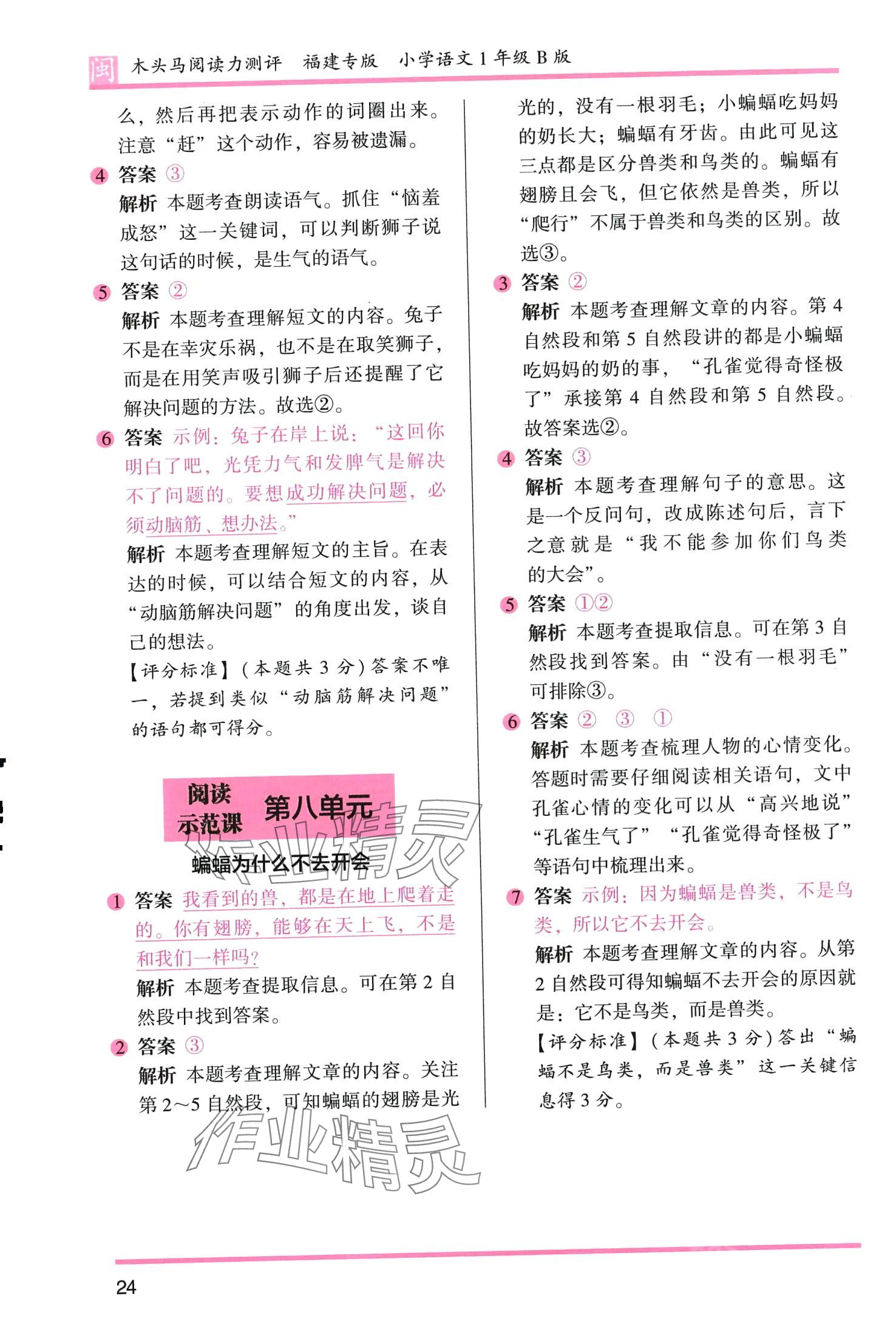 2024年木頭馬閱讀力測評一年級語文人教版B版福建專版 第5頁