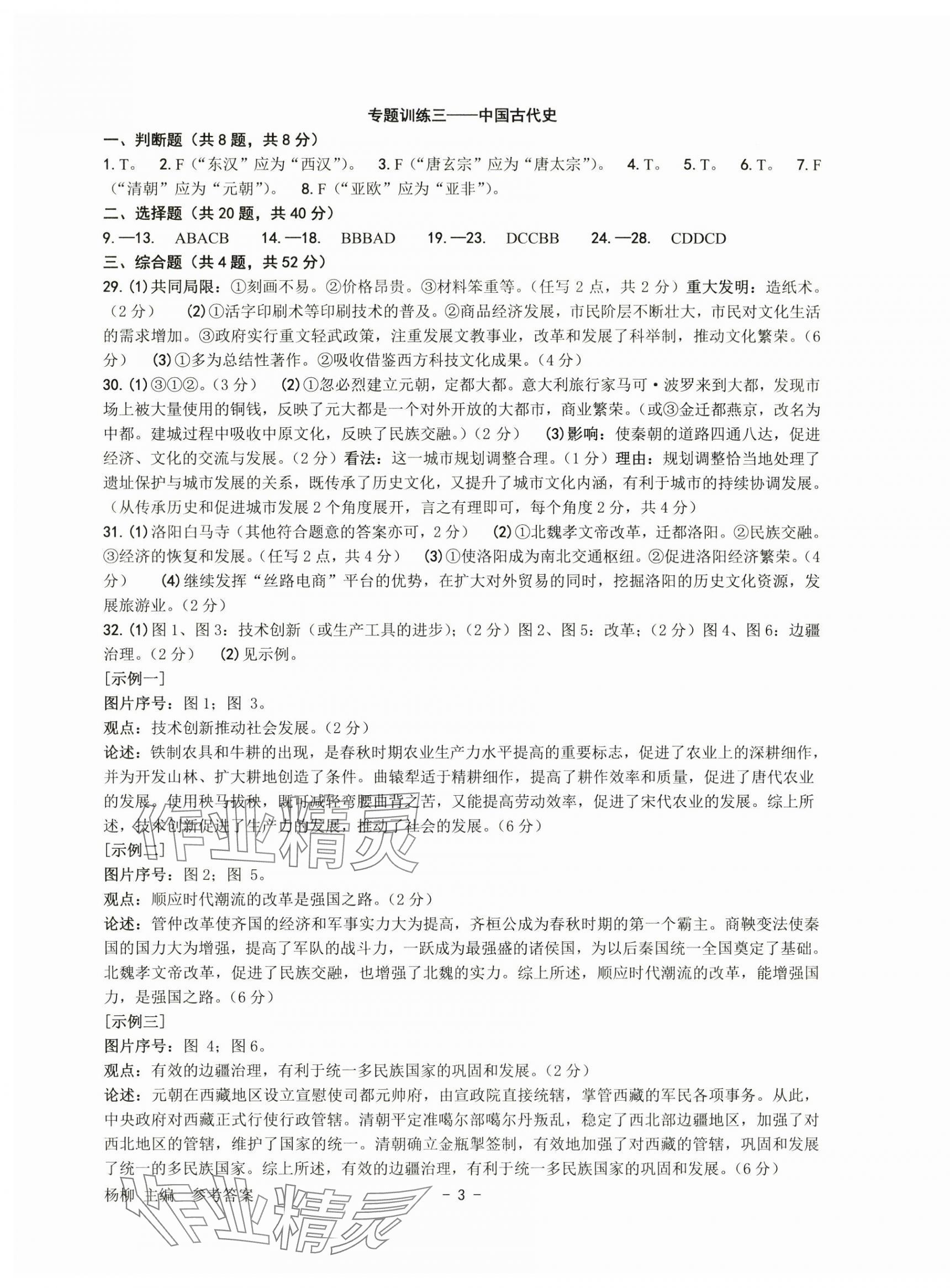 2025年杨柳带你练&nbsp;第3页