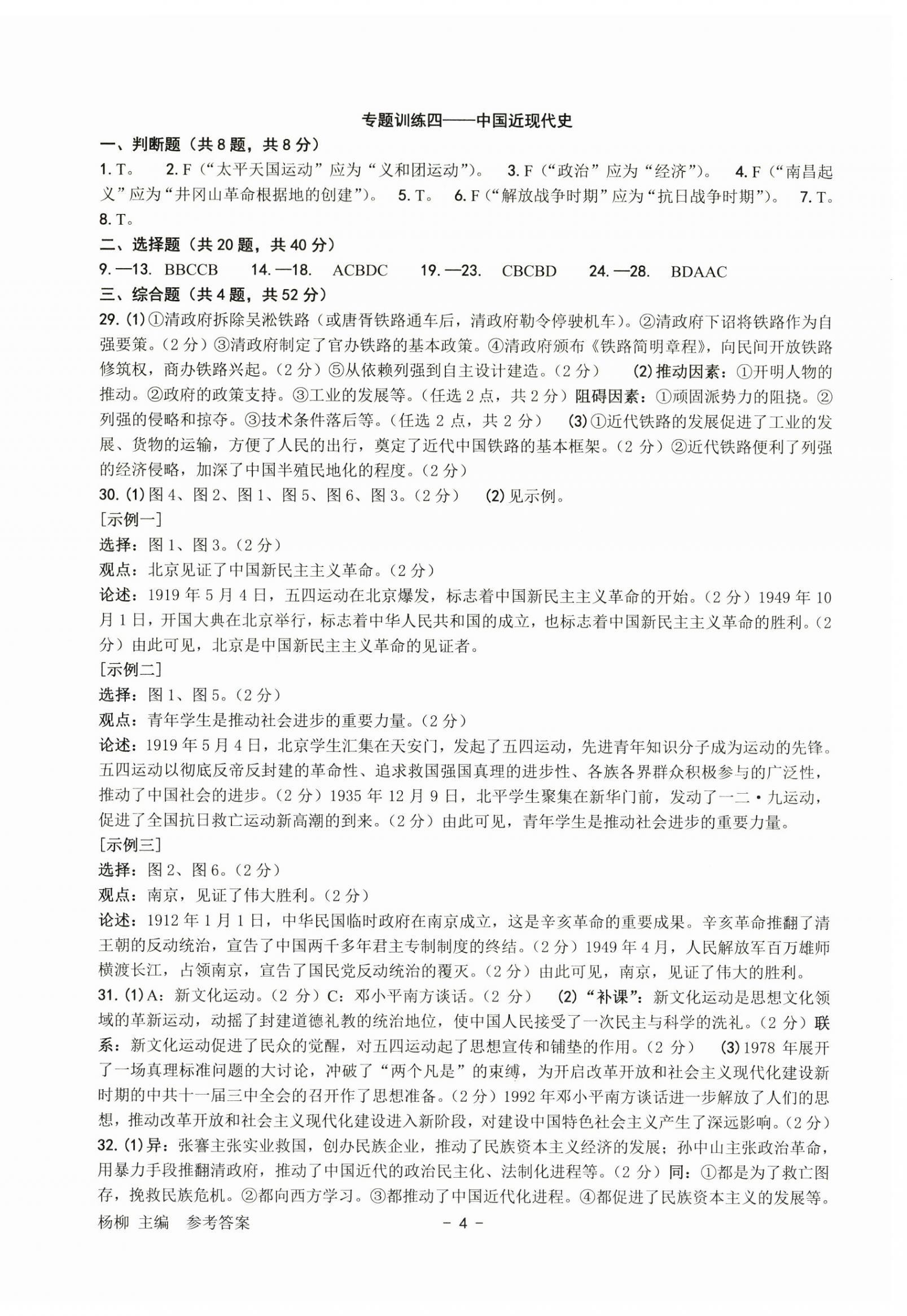 2025年杨柳带你练&nbsp;第4页