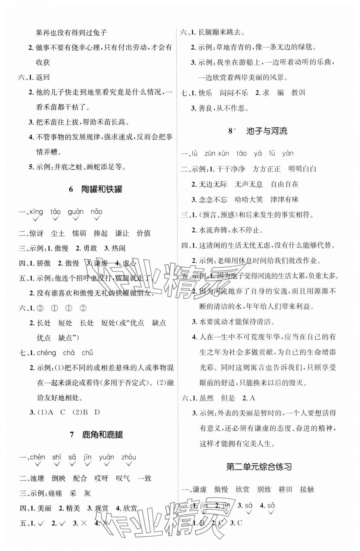 2025年人教金學(xué)典同步解析與測(cè)評(píng)學(xué)考練三年級(jí)語(yǔ)文下冊(cè)人教版 第3頁(yè)