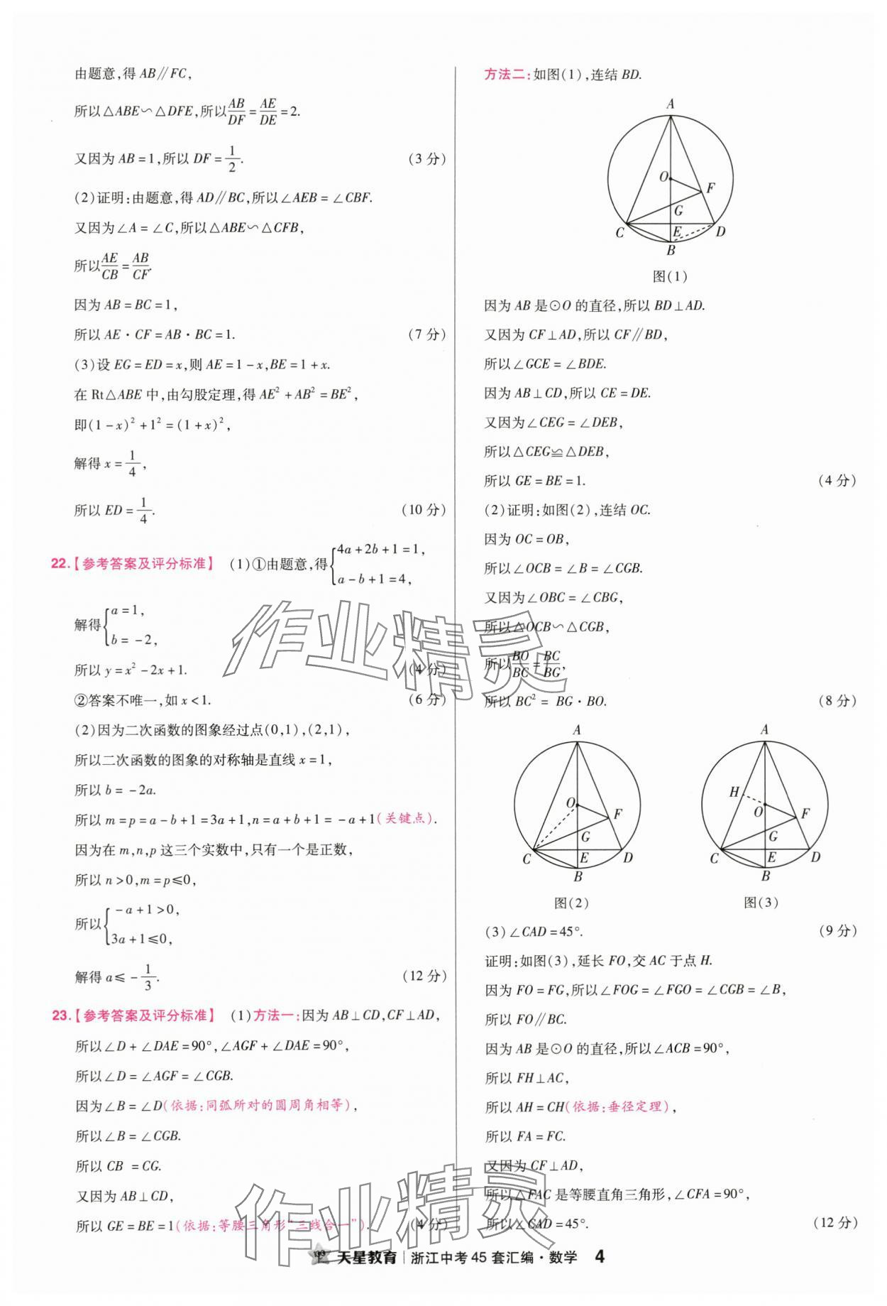 2024年金考卷45套匯編數(shù)學(xué)浙江專版 第4頁