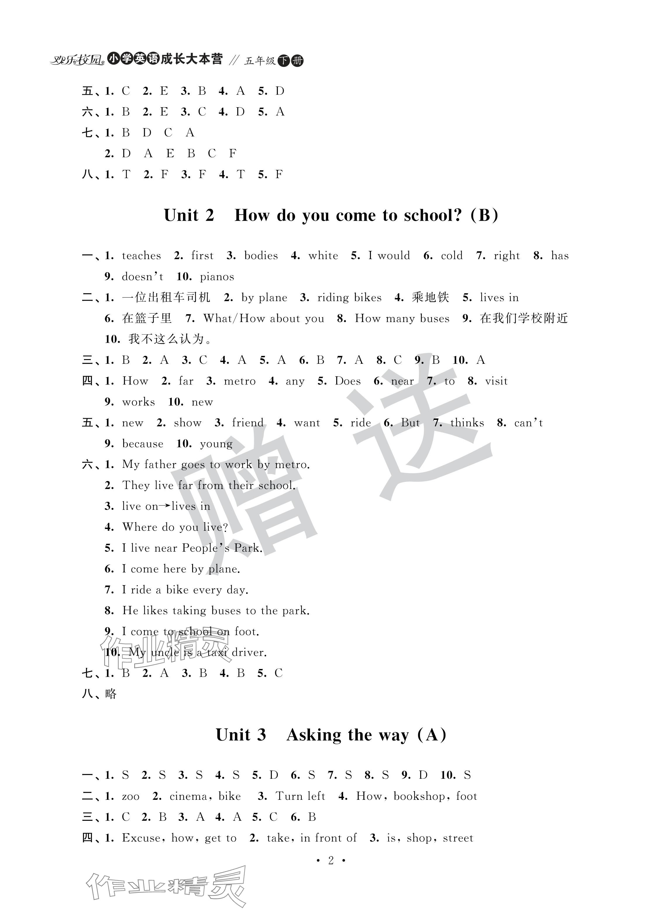 2024年欢乐校园成长大本营五年级英语下册译林版 参考答案第2页