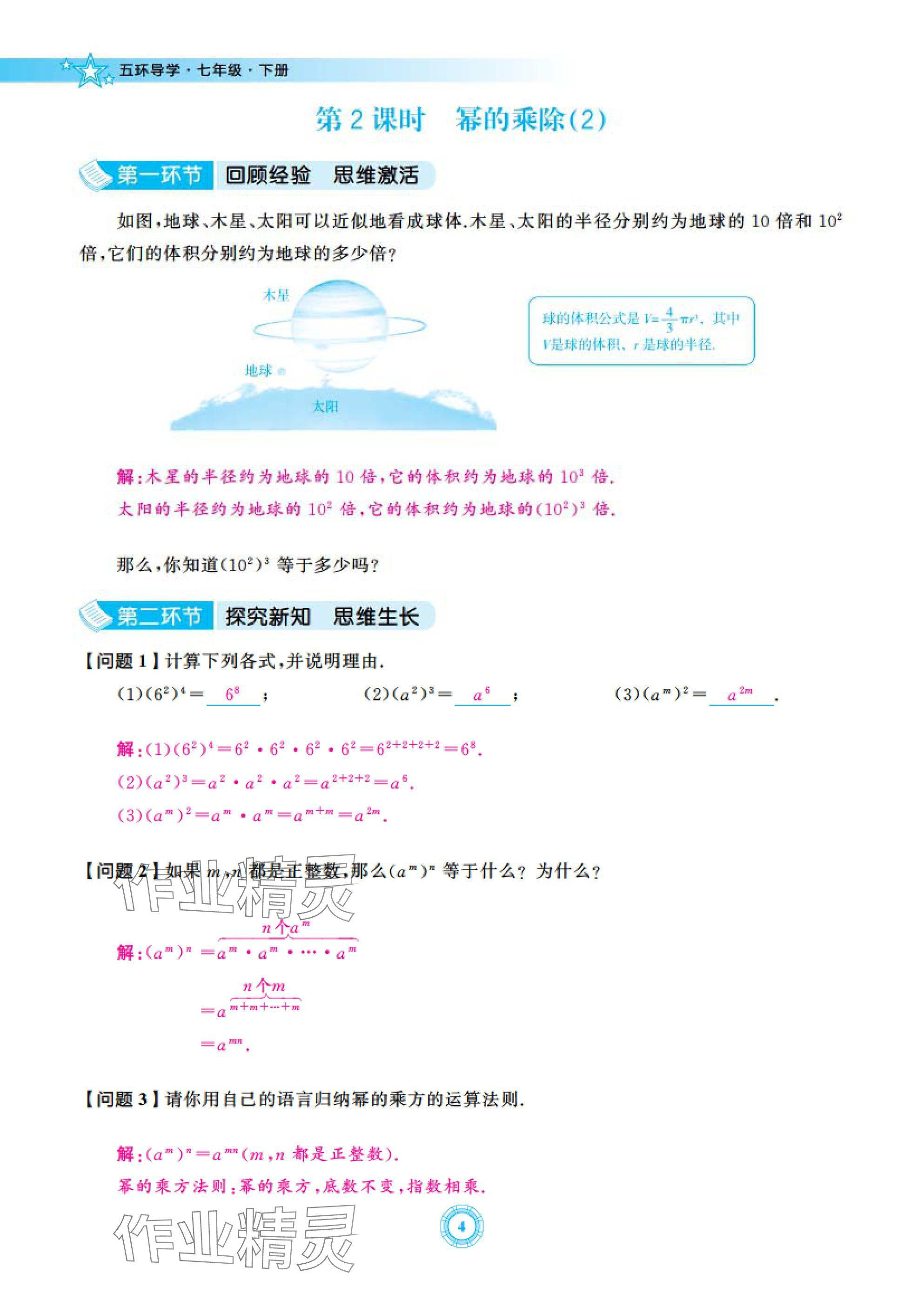 2025年五環(huán)導(dǎo)學(xué)七年級(jí)數(shù)學(xué)下冊(cè)北師大版 參考答案第4頁(yè)