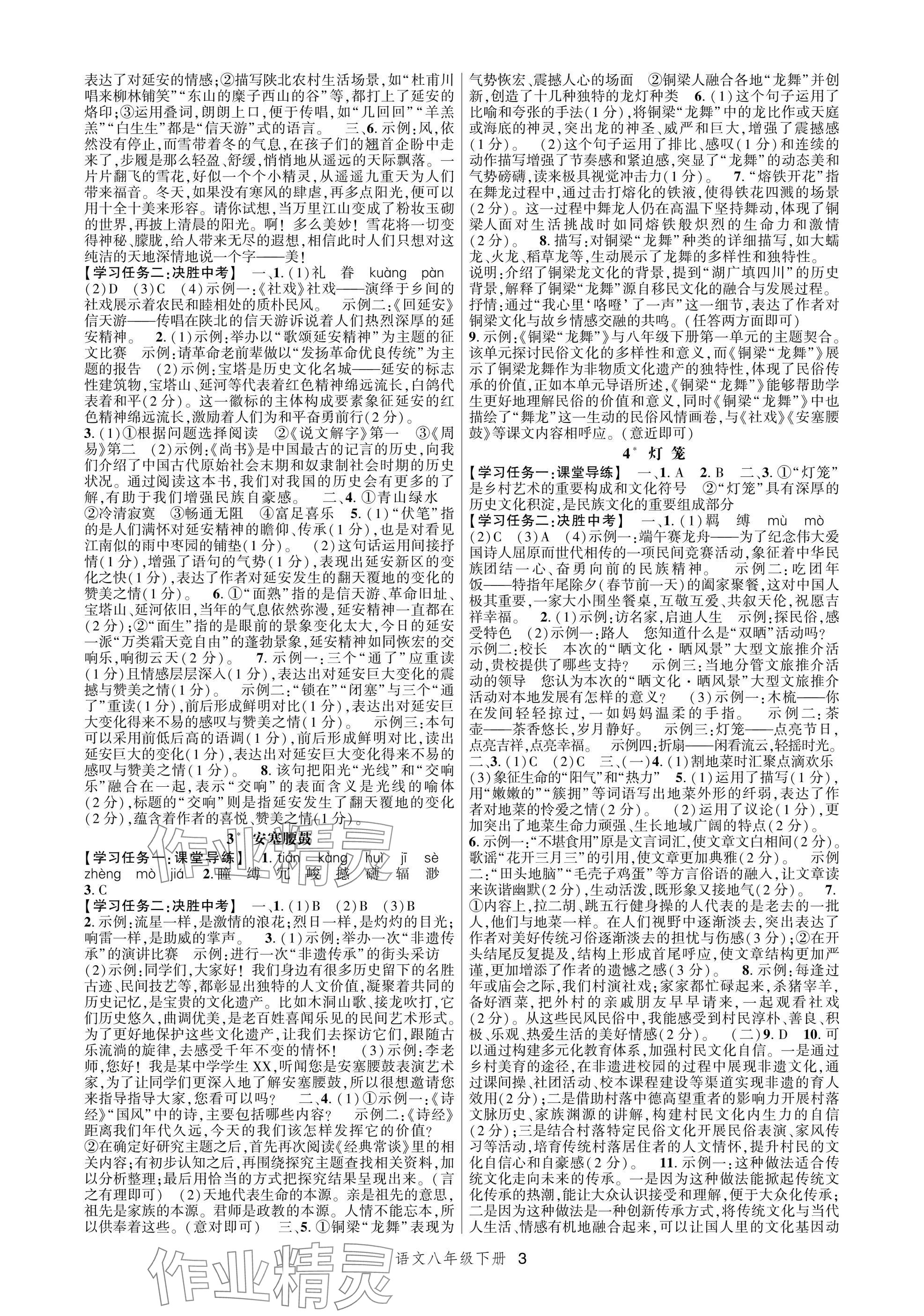 2025年高分突破課時(shí)達(dá)標(biāo)講練測(cè)八年級(jí)語(yǔ)文下冊(cè)人教版 參考答案第3頁(yè)