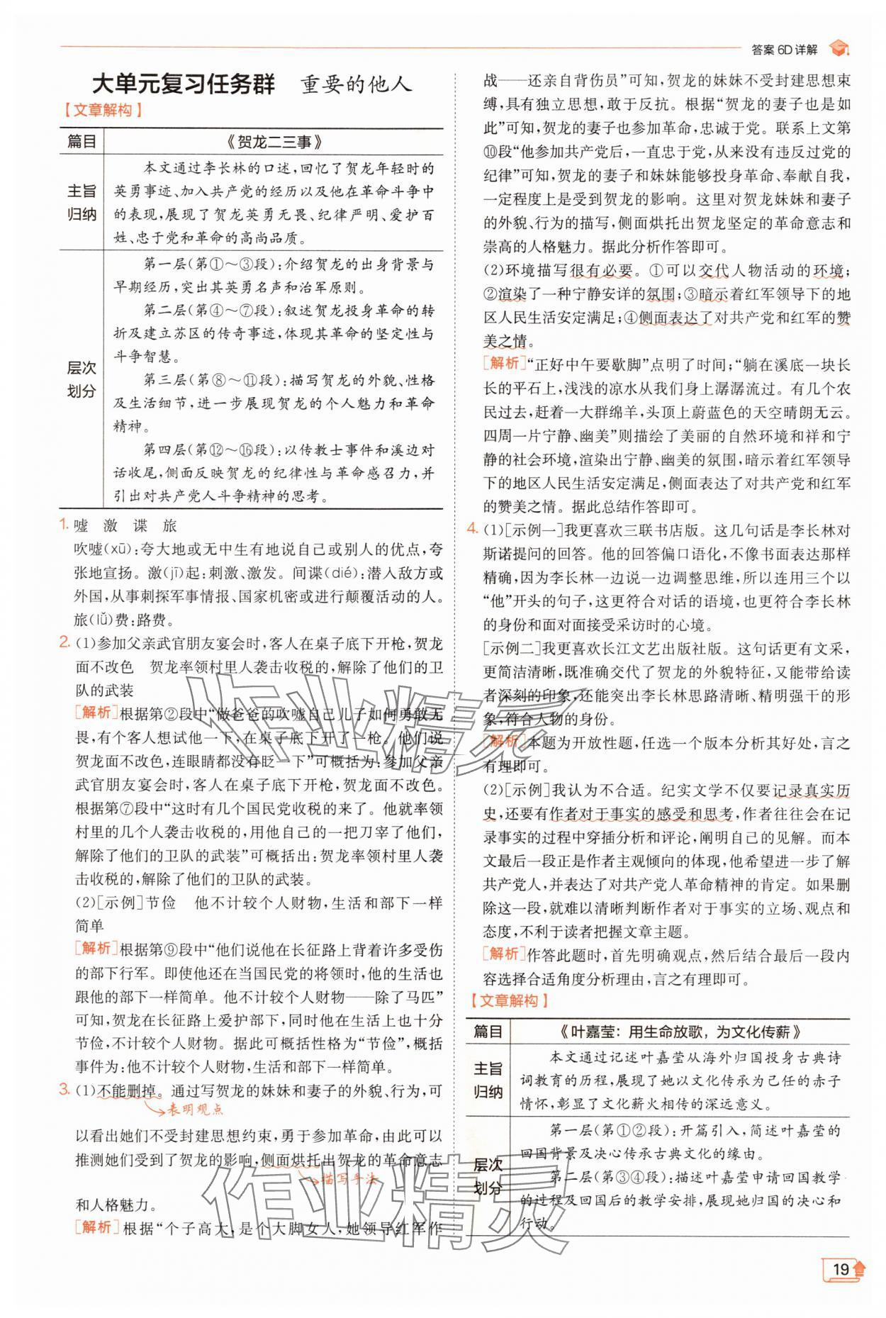 2025年實驗班提優(yōu)訓(xùn)練八年級語文上冊人教版江蘇專版 第19頁