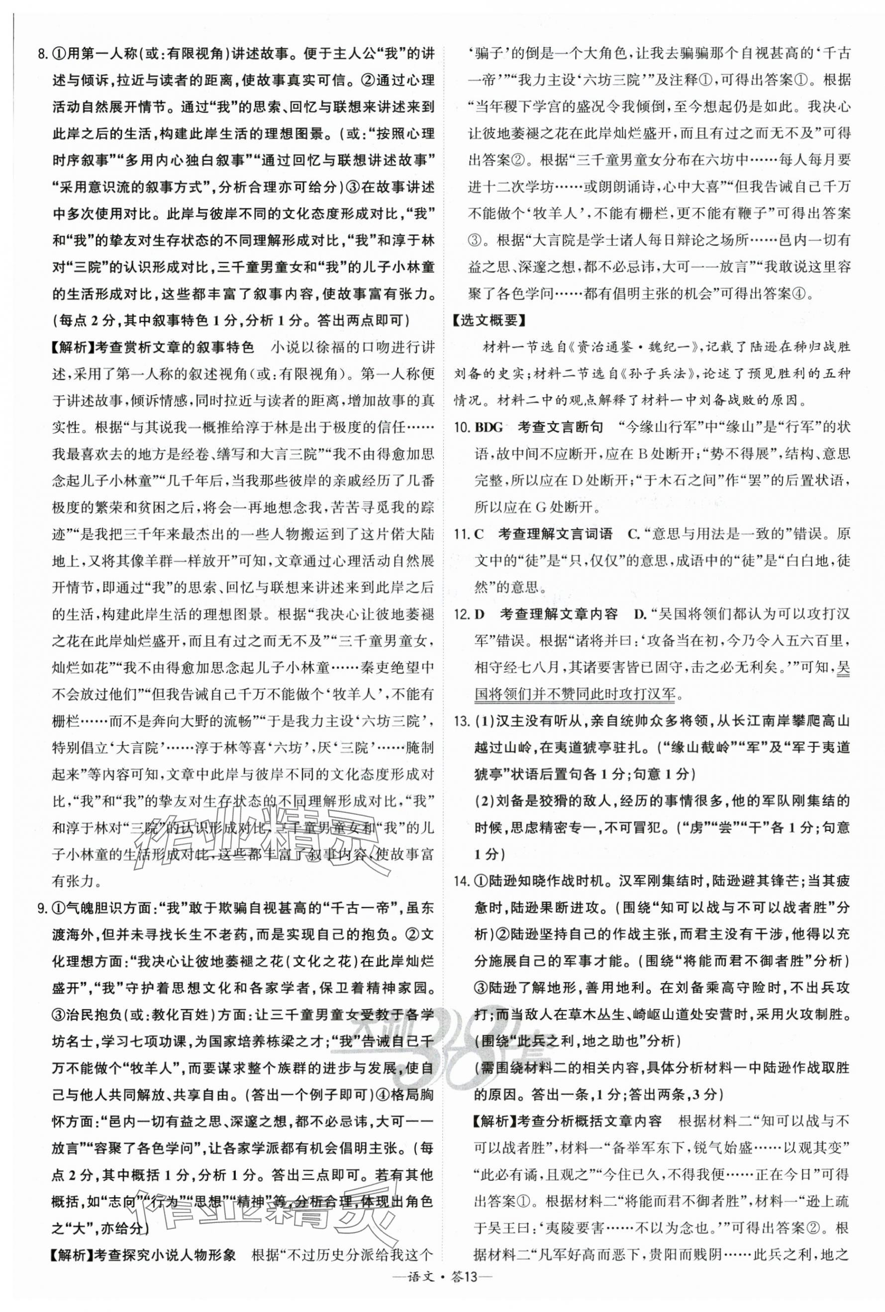 2025年高考模擬試題匯編高中語文 第13頁