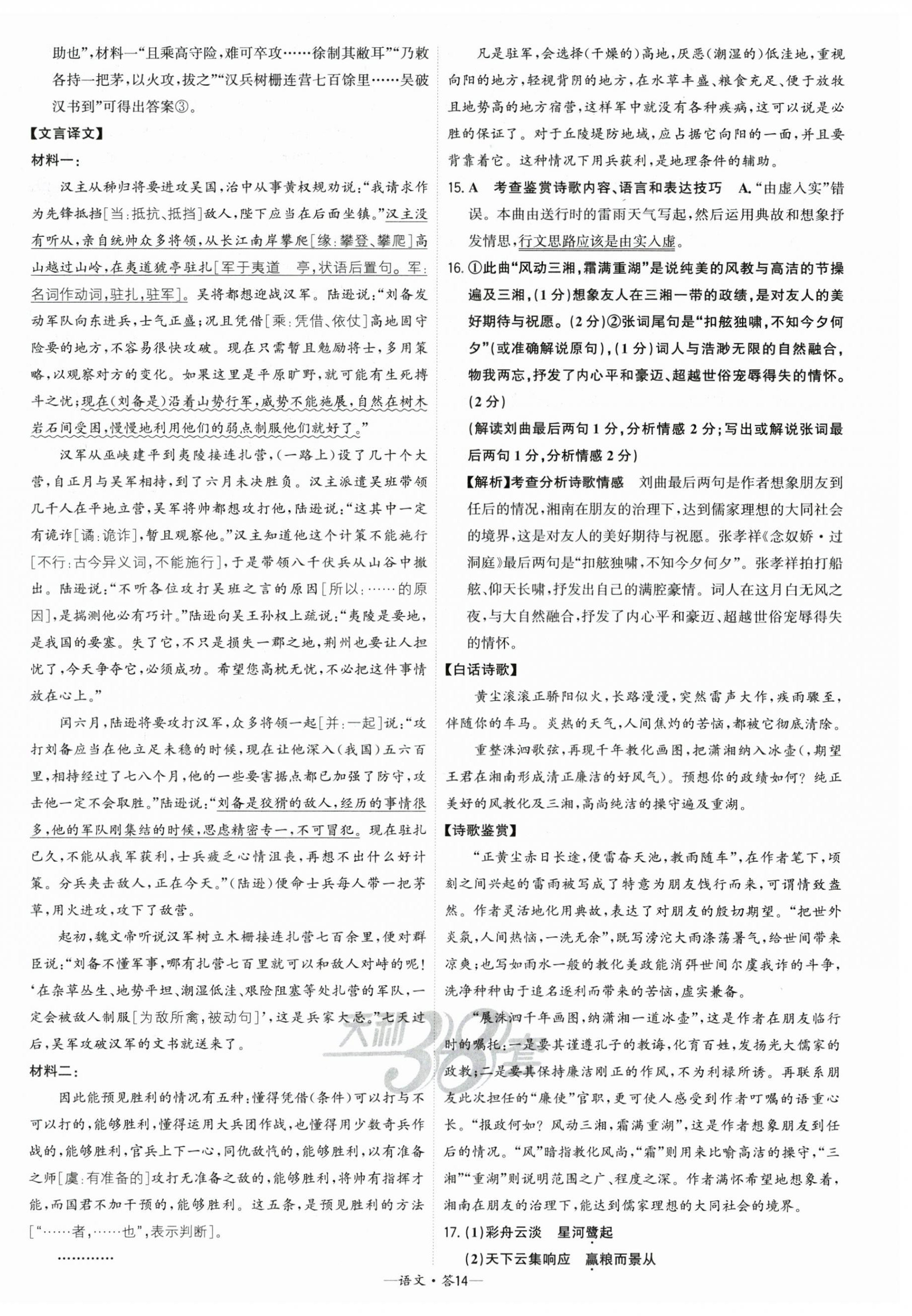 2025年高考模擬試題匯編高中語文 第14頁
