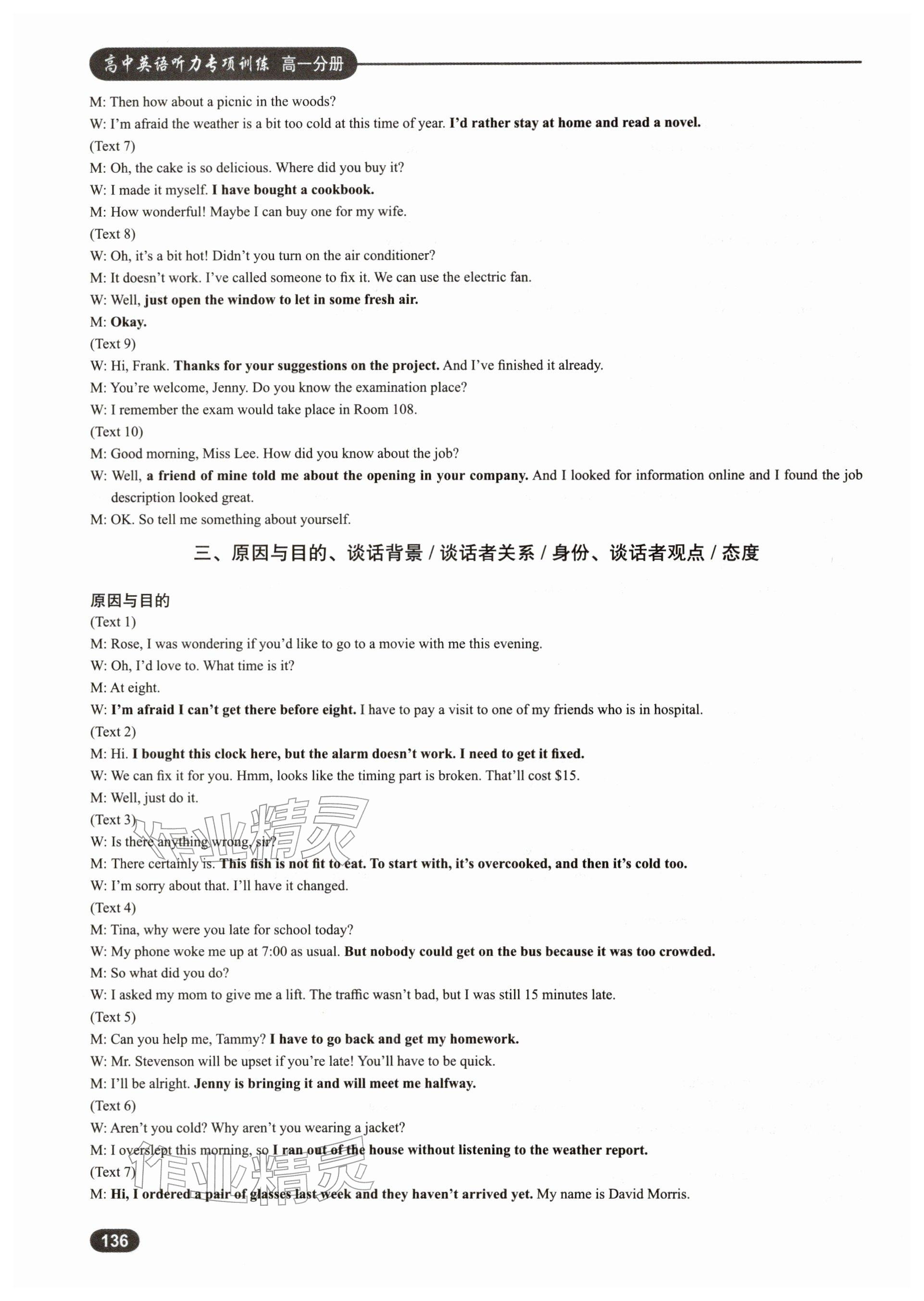 2025年高中英语听力专项训练高一分册&nbsp;参考答案第14页