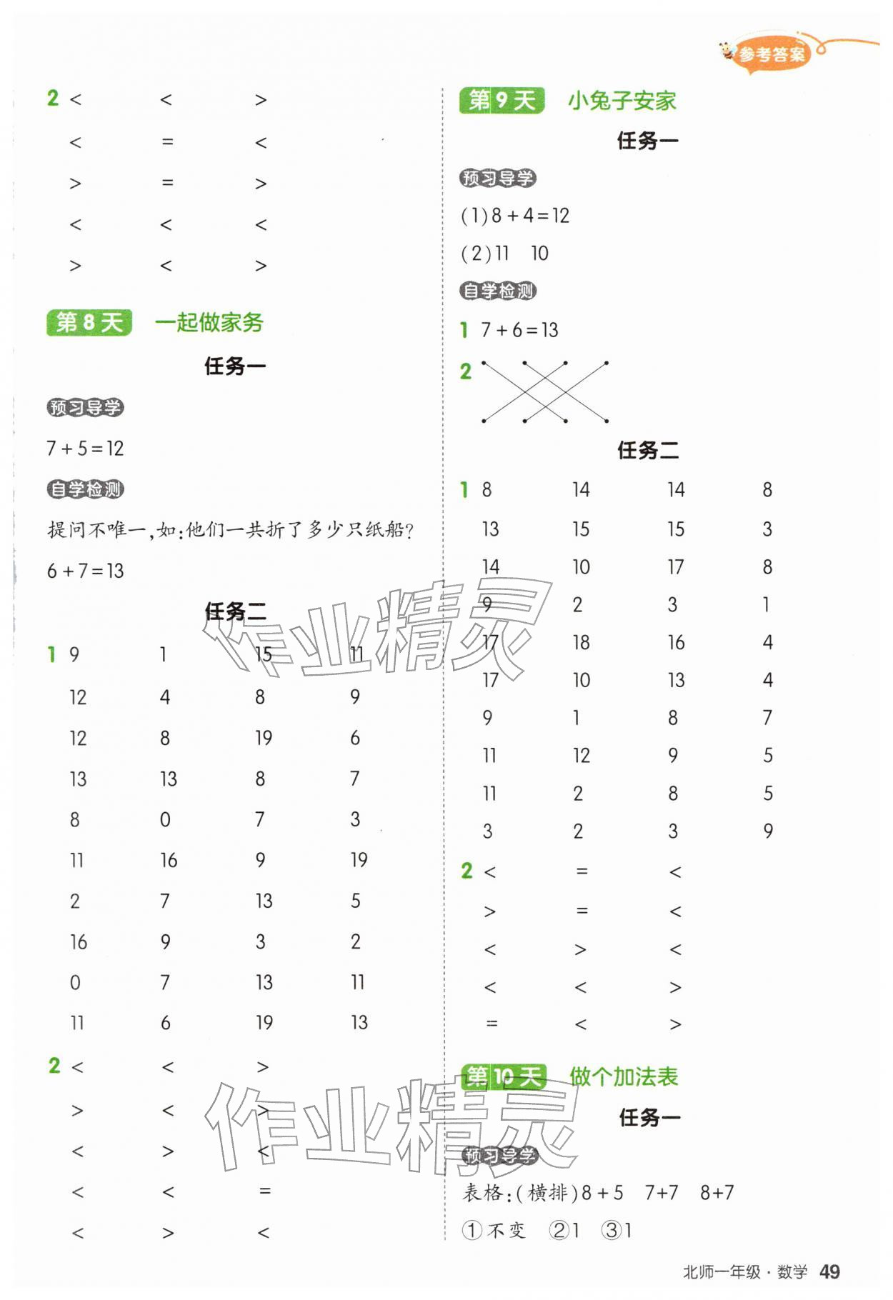 2026年狀元成才路寒假預備一年級數(shù)學北師大版&nbsp;參考答案第4頁