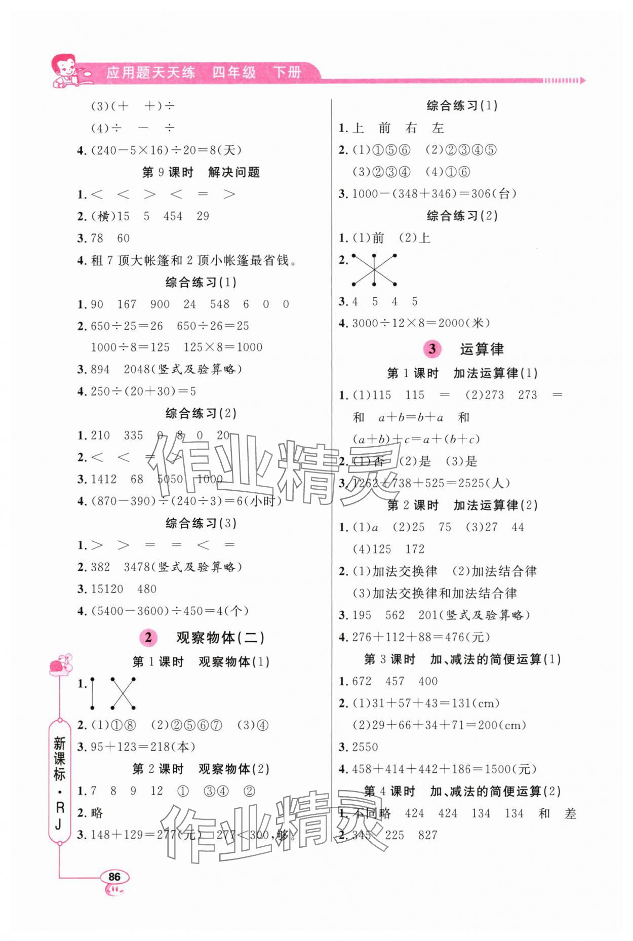 2025年應用題天天練山東畫報出版社四年級數學下冊人教版 第2頁