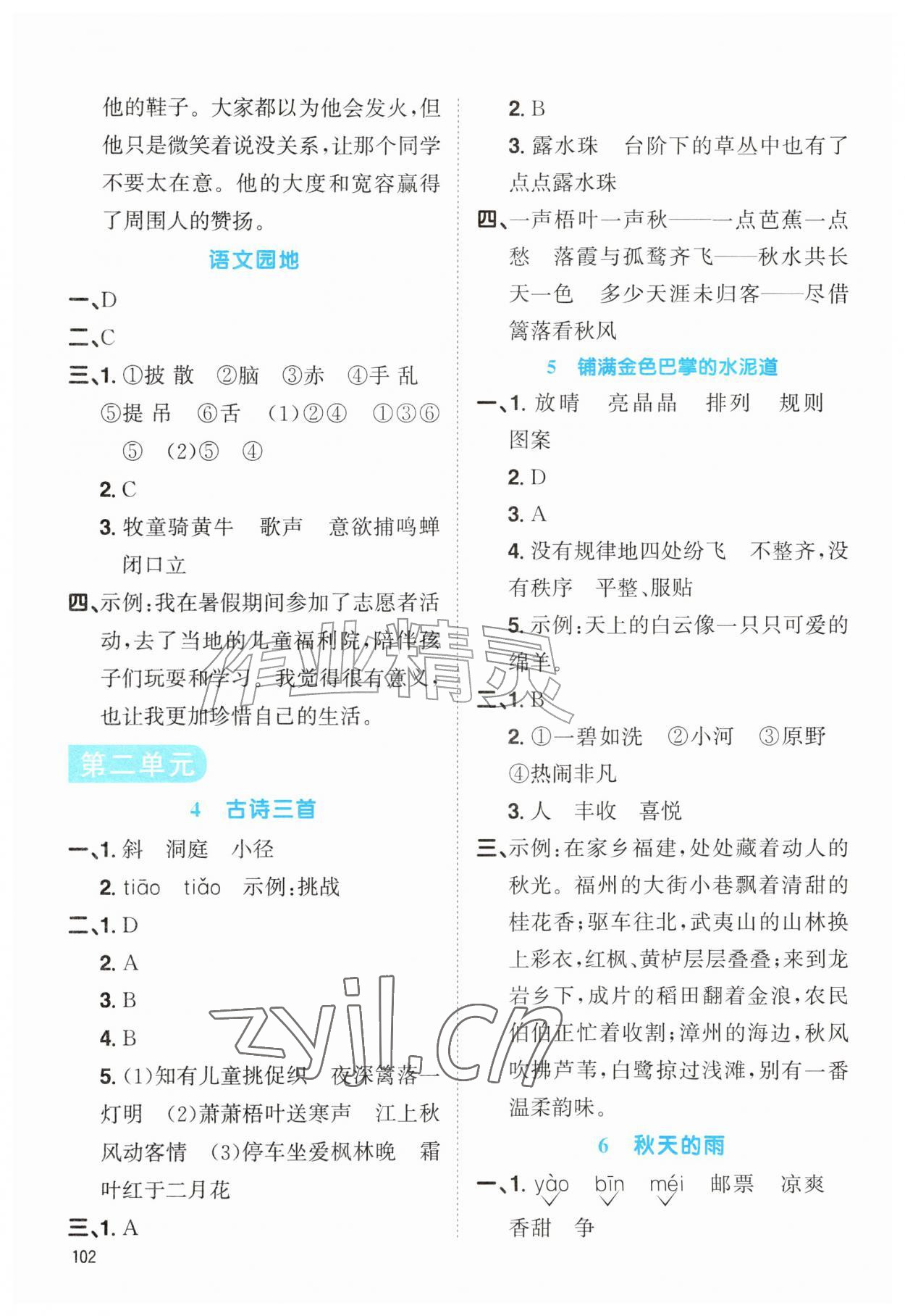 2026年小学生学习指导丛书三年级语文上册人教版&nbsp;第2页