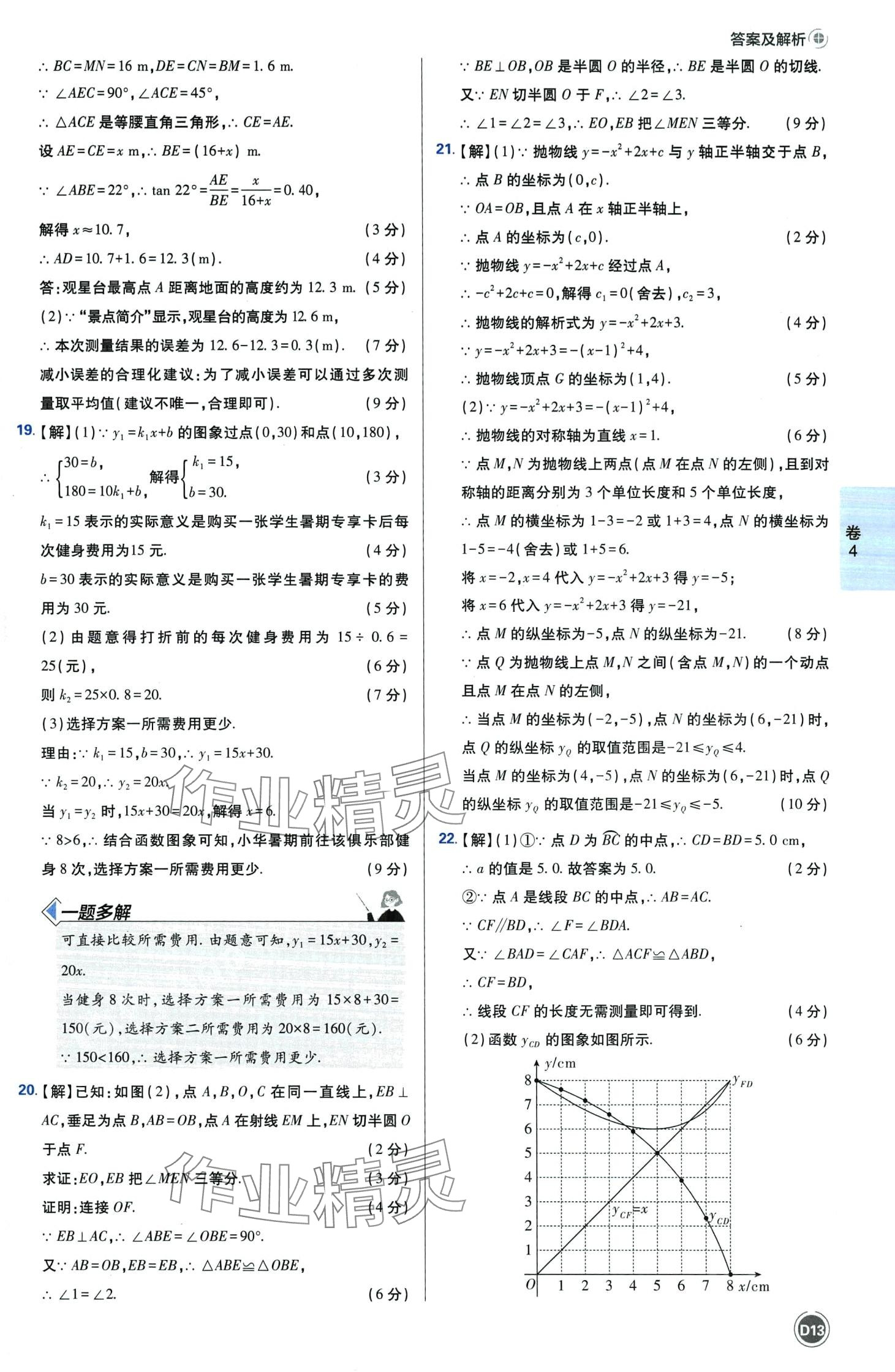 2024年中考必刷卷开明出版社数学河南专版&nbsp;第15页