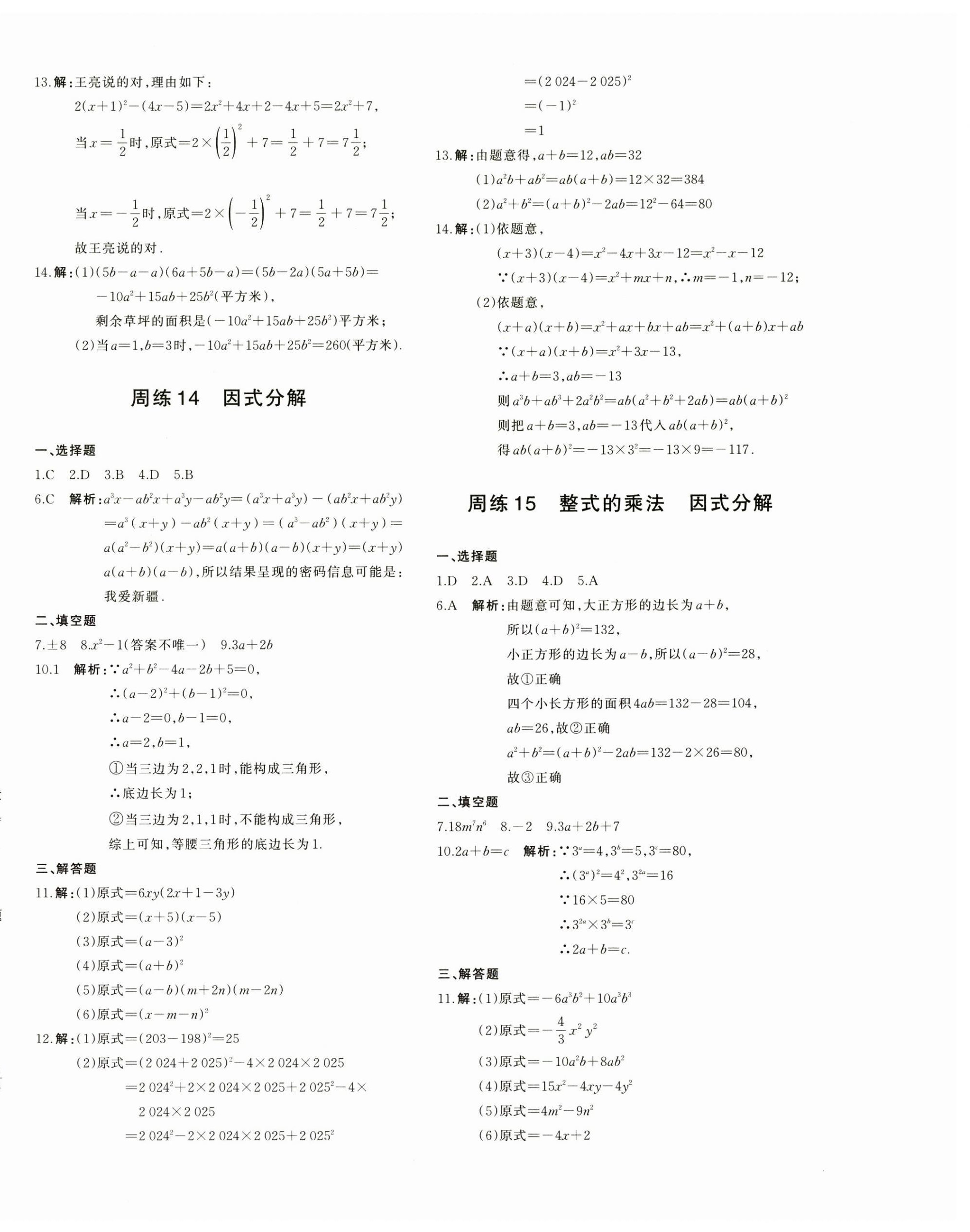2025年优学1+1评价与测试八年级数学上册人教版&nbsp;第8页