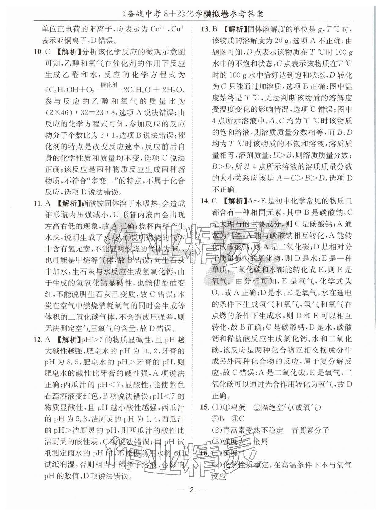 2025年中考密卷8加2化学 第2页