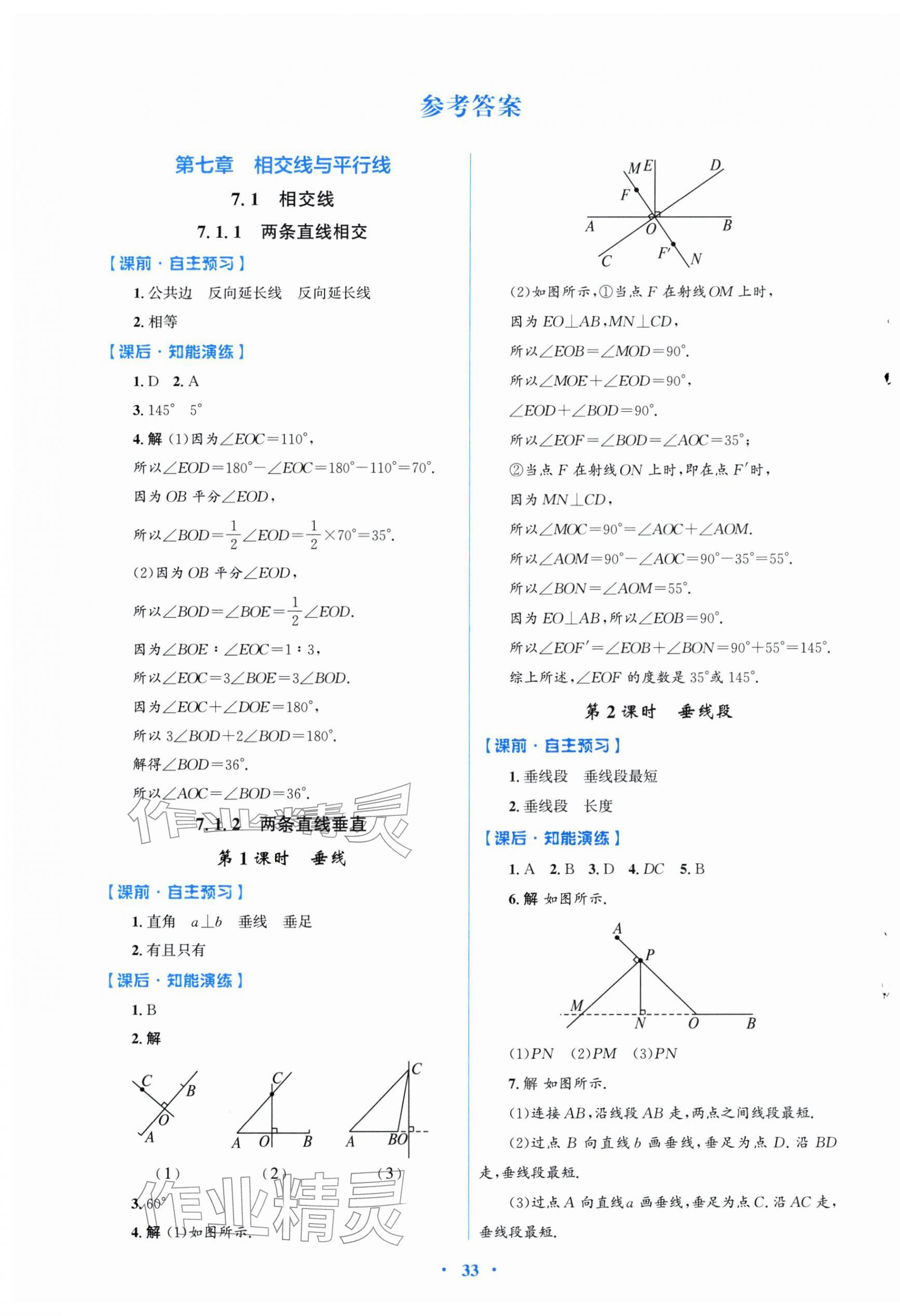2026年同步测控优化设计七年级数学下册人教版福建专版&nbsp;第1页