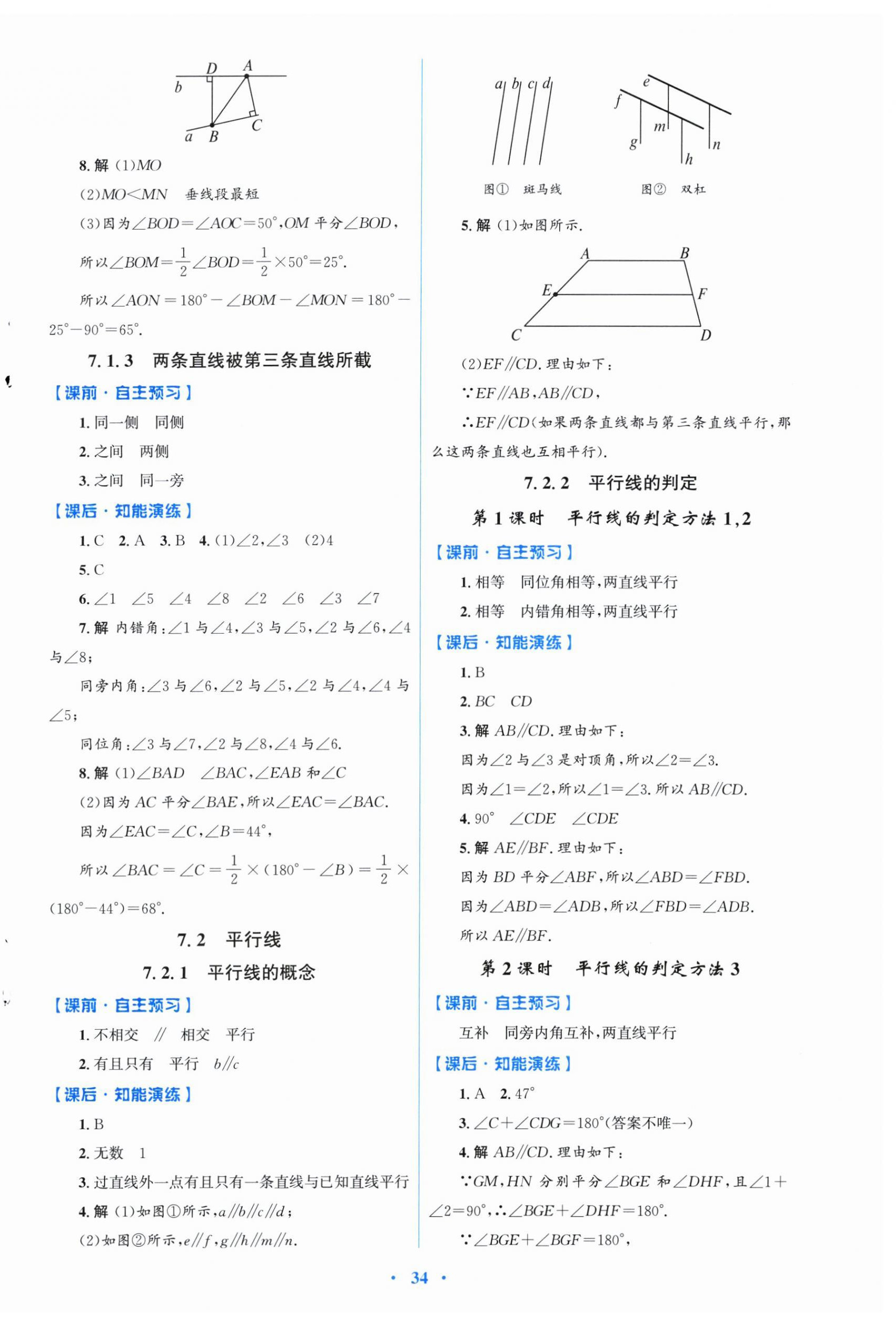 2026年同步测控优化设计七年级数学下册人教版福建专版&nbsp;第2页