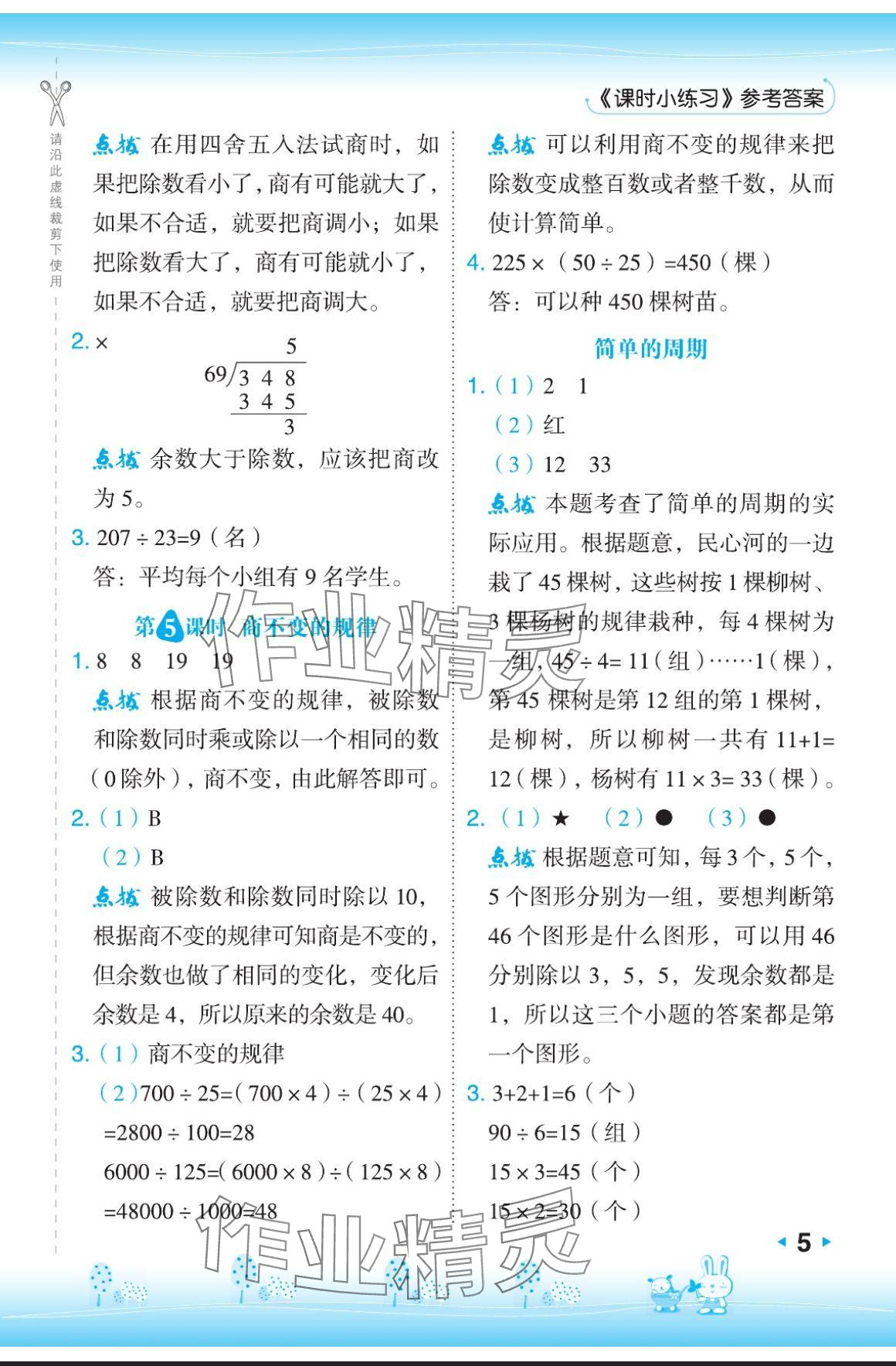 2024年特高级教师点拨四年级数学上册苏教版 参考答案第5页