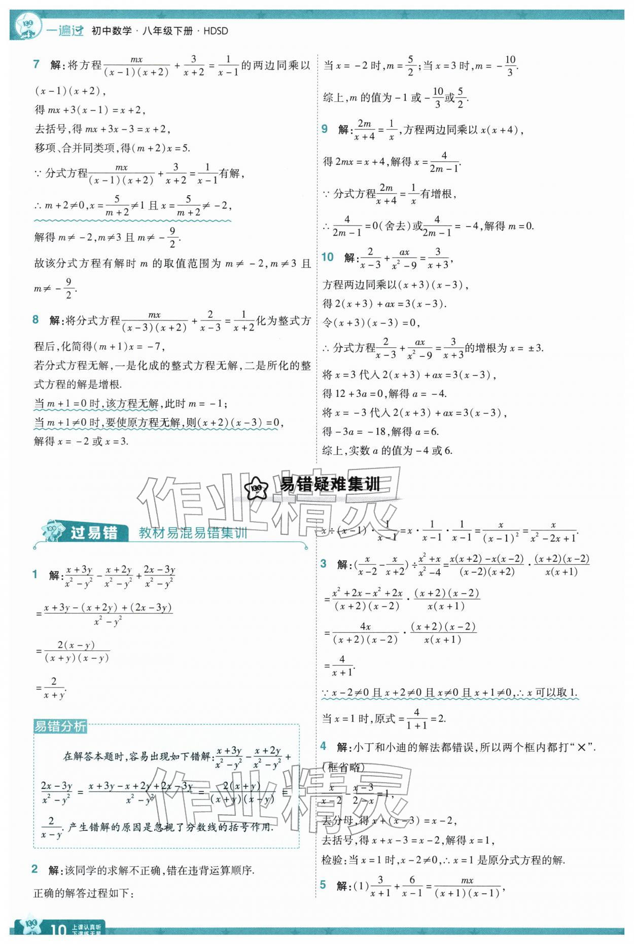 2026年一遍过八年级数学下册华师大版&nbsp;第12页