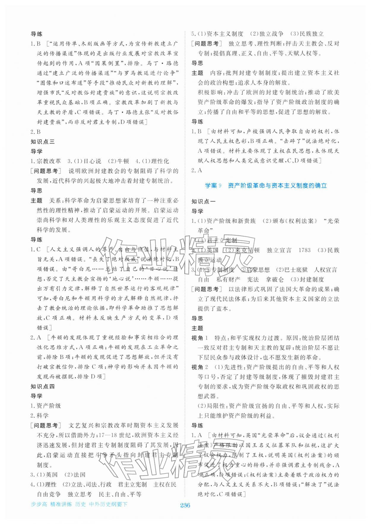 2026年步步高精准讲练高中历史必修下册人教版&nbsp;参考答案第7页