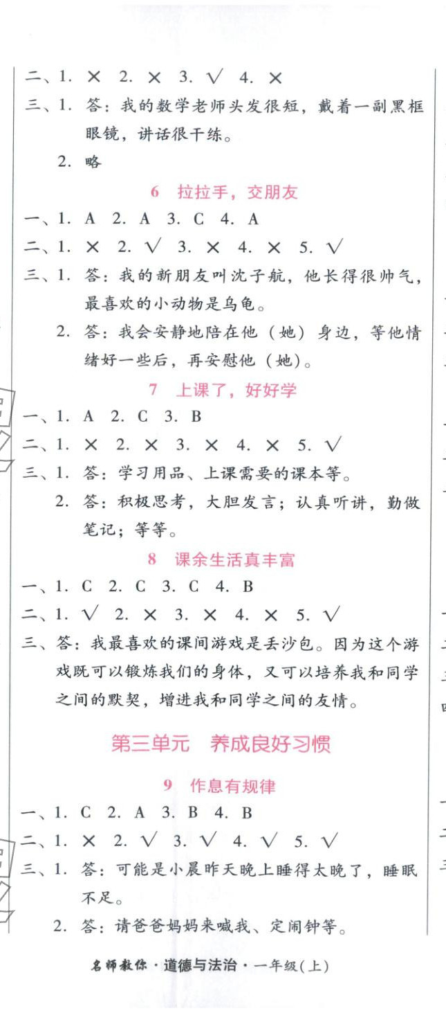 2025年小桔豆名师教你一年级道德与法治上册人教版 第2页