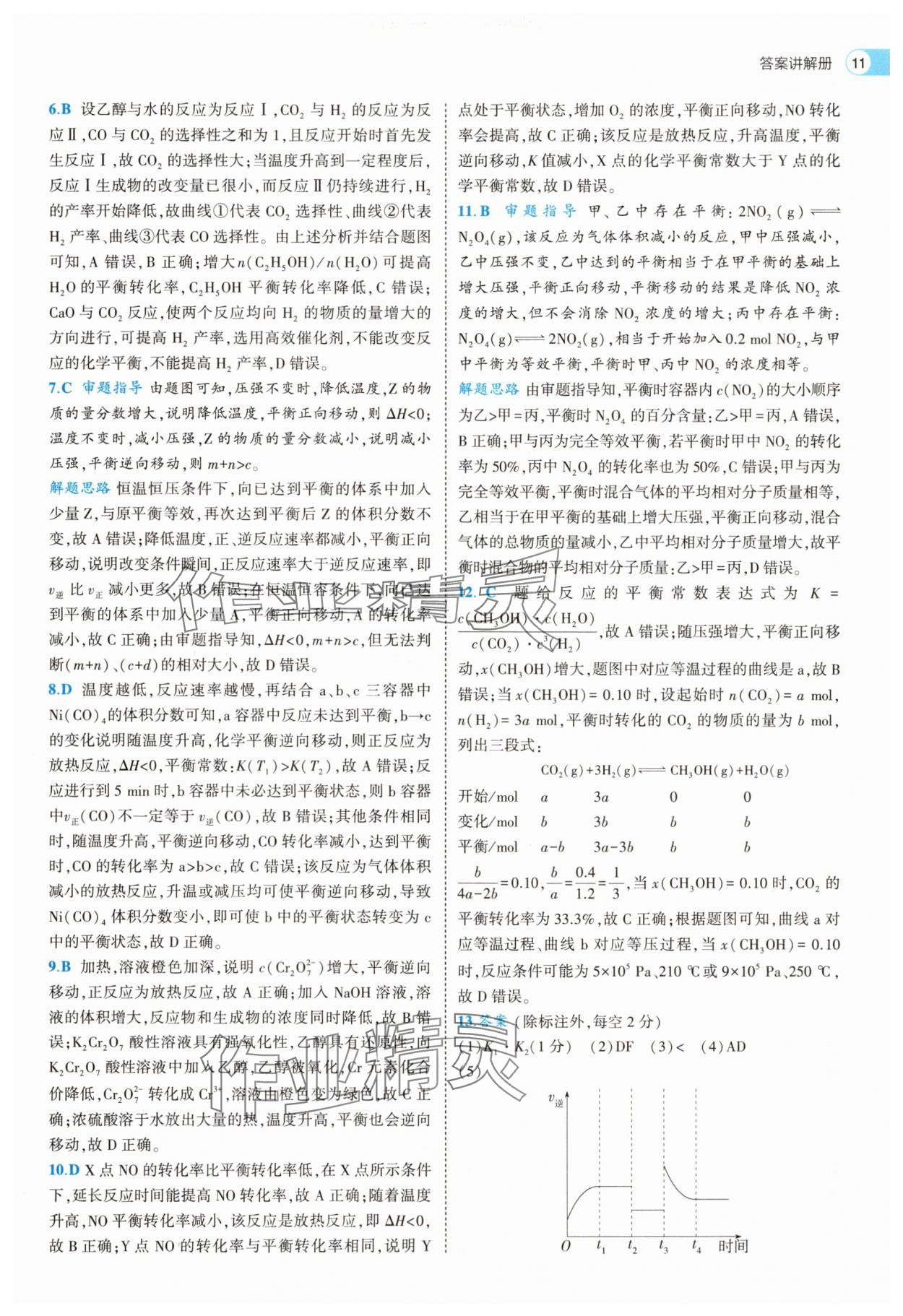 2025年53全优卷化学选择性必修1人教版&nbsp;第11页