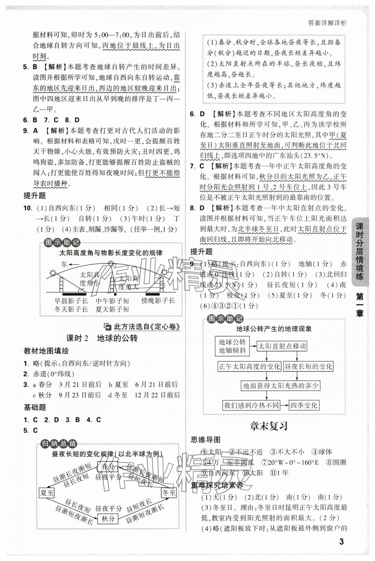 2025年萬(wàn)唯中考情境題七年級(jí)地理上冊(cè)人教版 第3頁(yè)